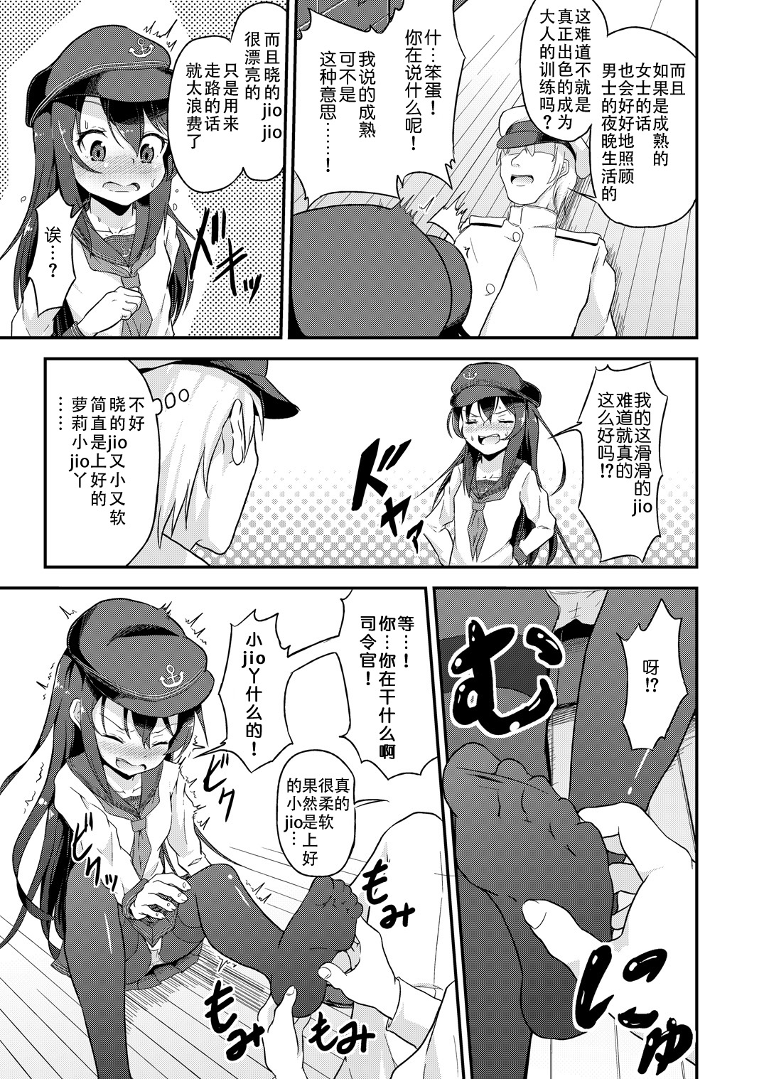 Ashikoki! Dairoku Kuchikutai 2 page 7 full