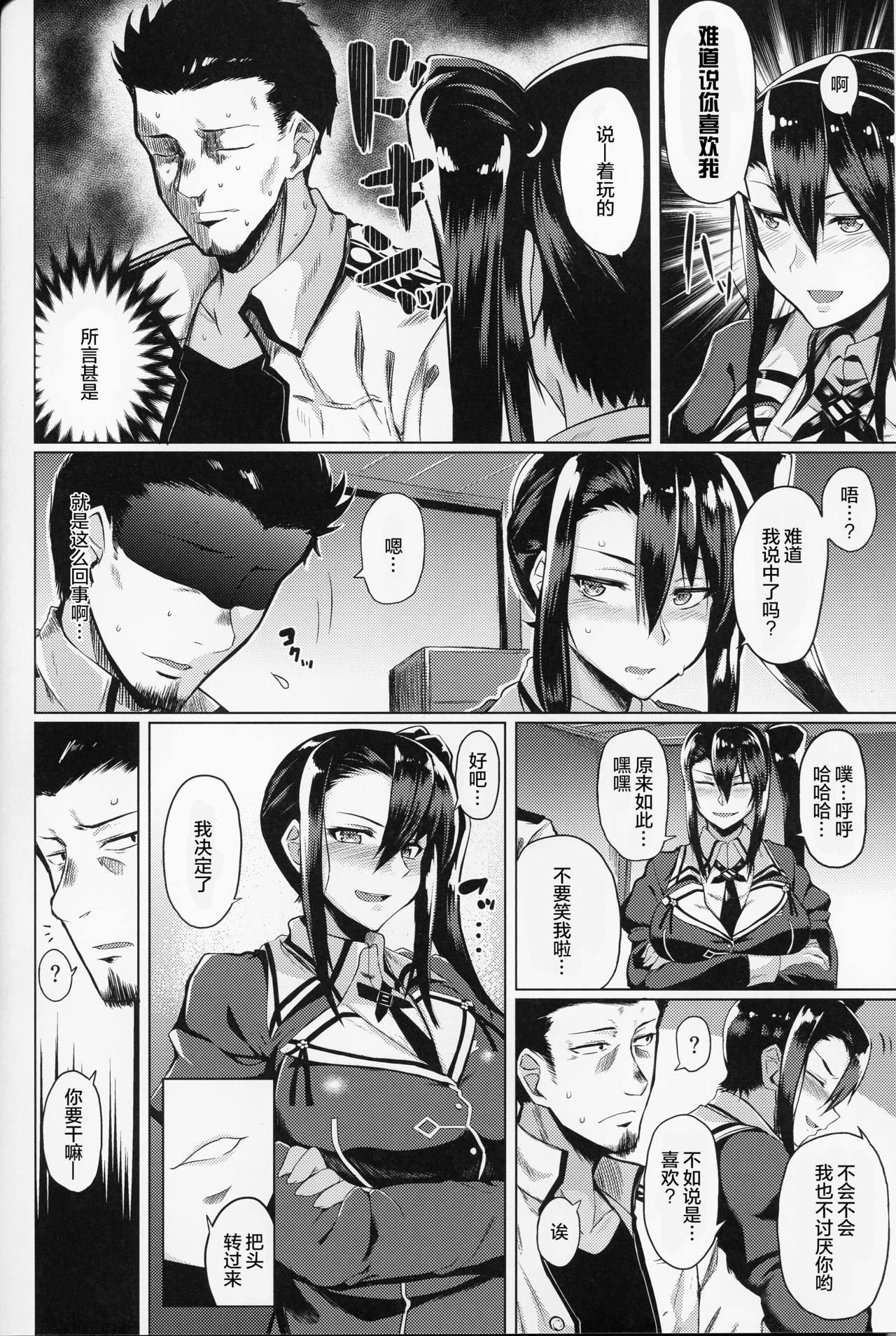 Yotta Nachi-san to H Suru Hon | 与醉酒的那智小姐做羞羞的事 page 4 full