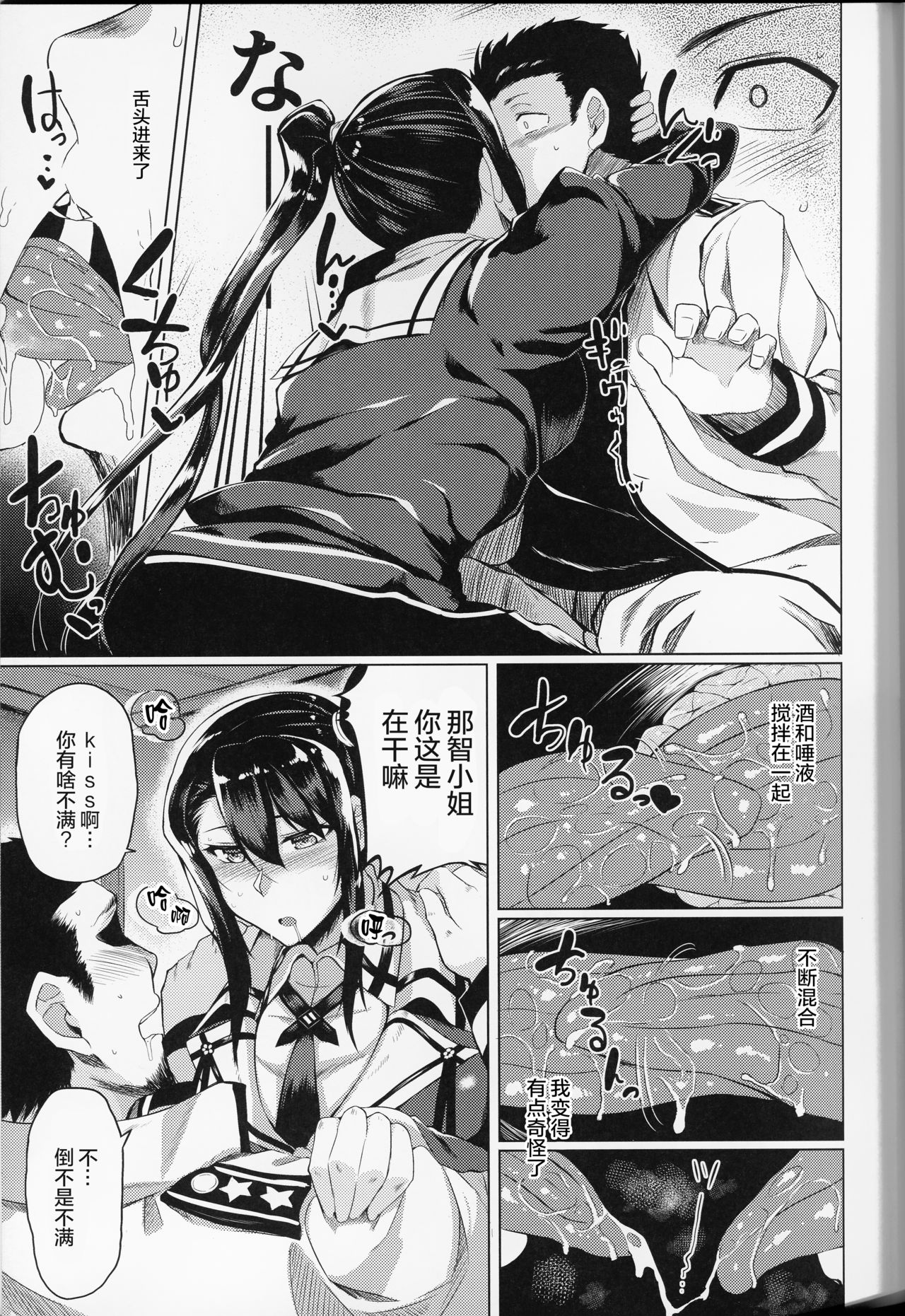 Yotta Nachi-san to H Suru Hon | 与醉酒的那智小姐做羞羞的事 page 5 full