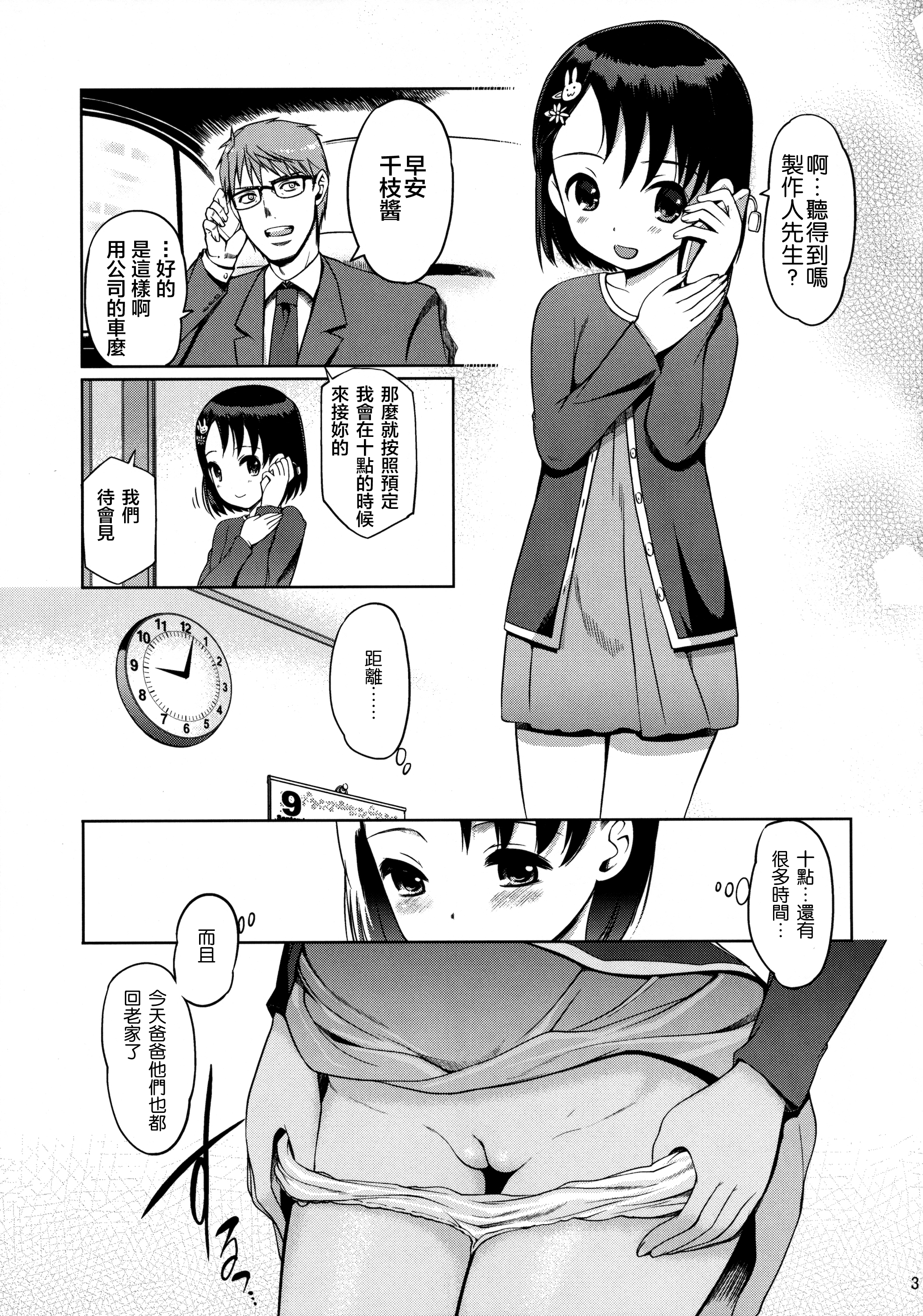 P-san to Issho page 5 full