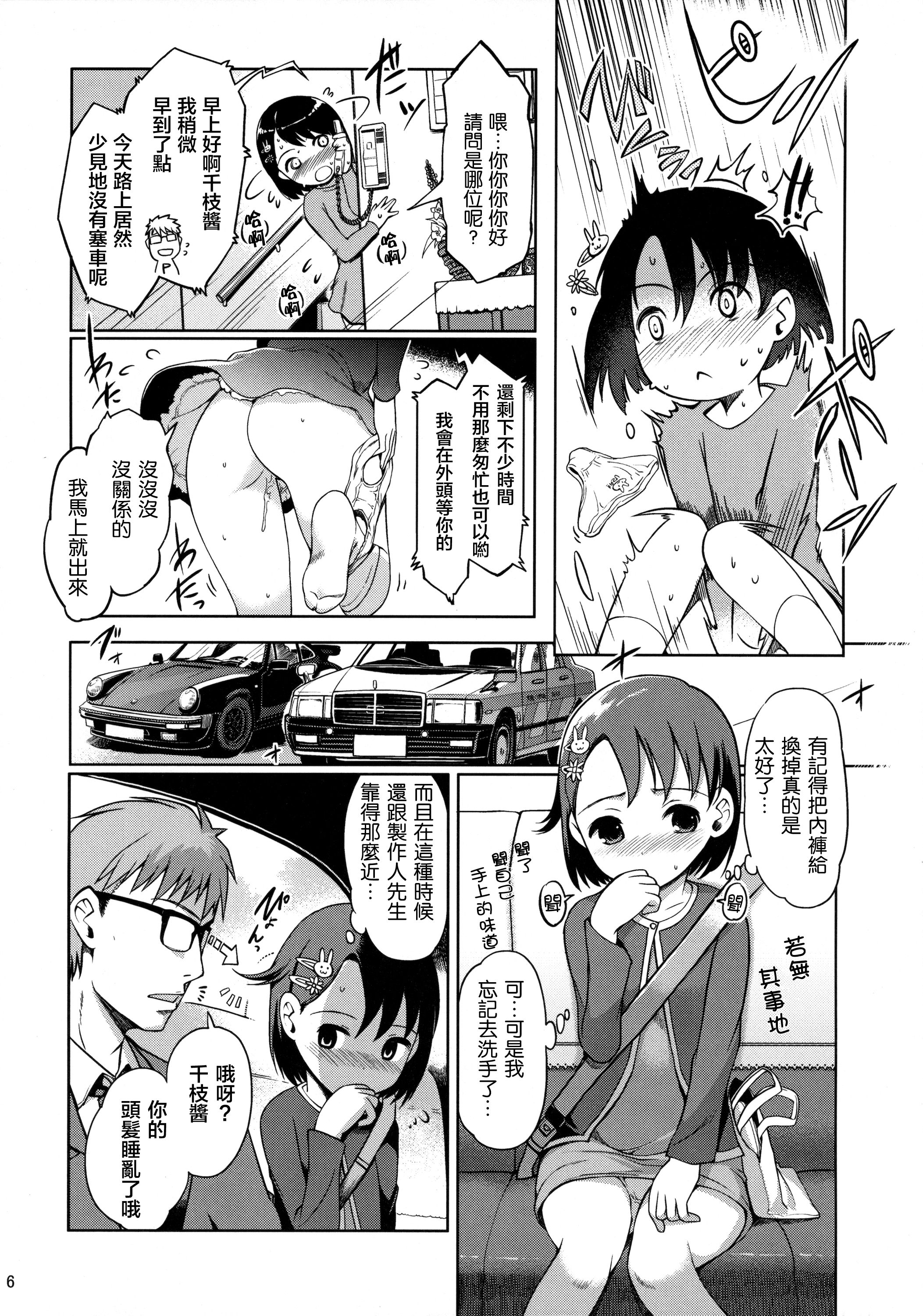 P-san to Issho page 8 full