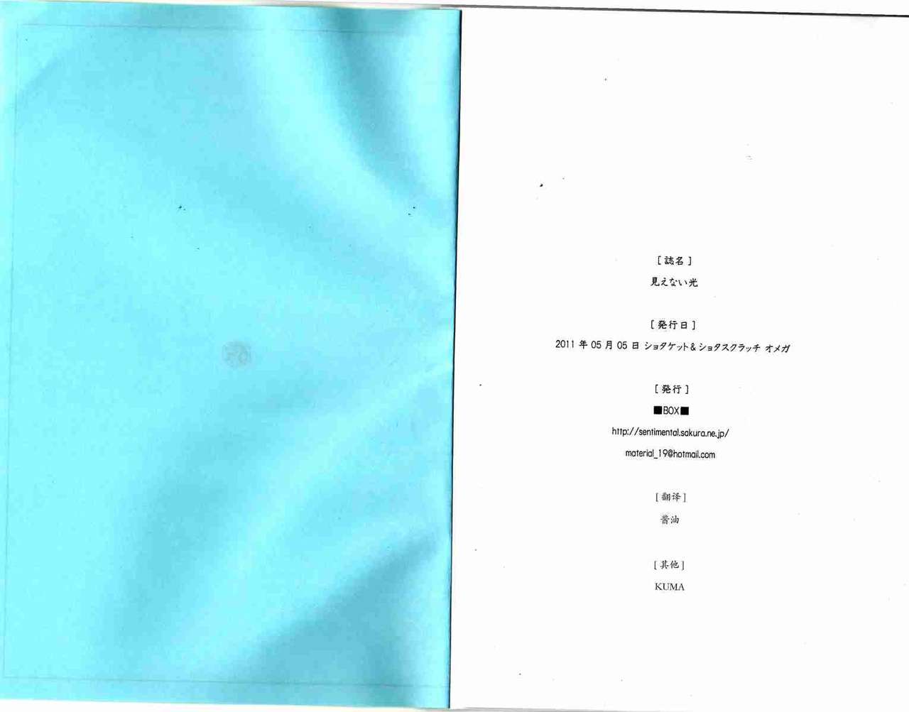 Mienai Hikari page 8 full