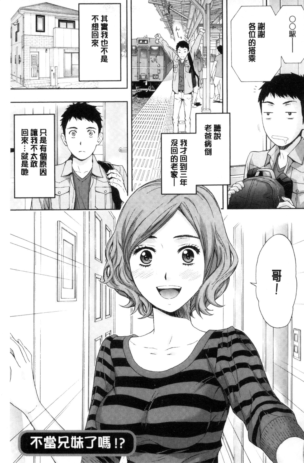 Kyoudai Yamemasu ka!? - Do you quit brother and sister!? | 兄妹就不想做嗎! page 5 full