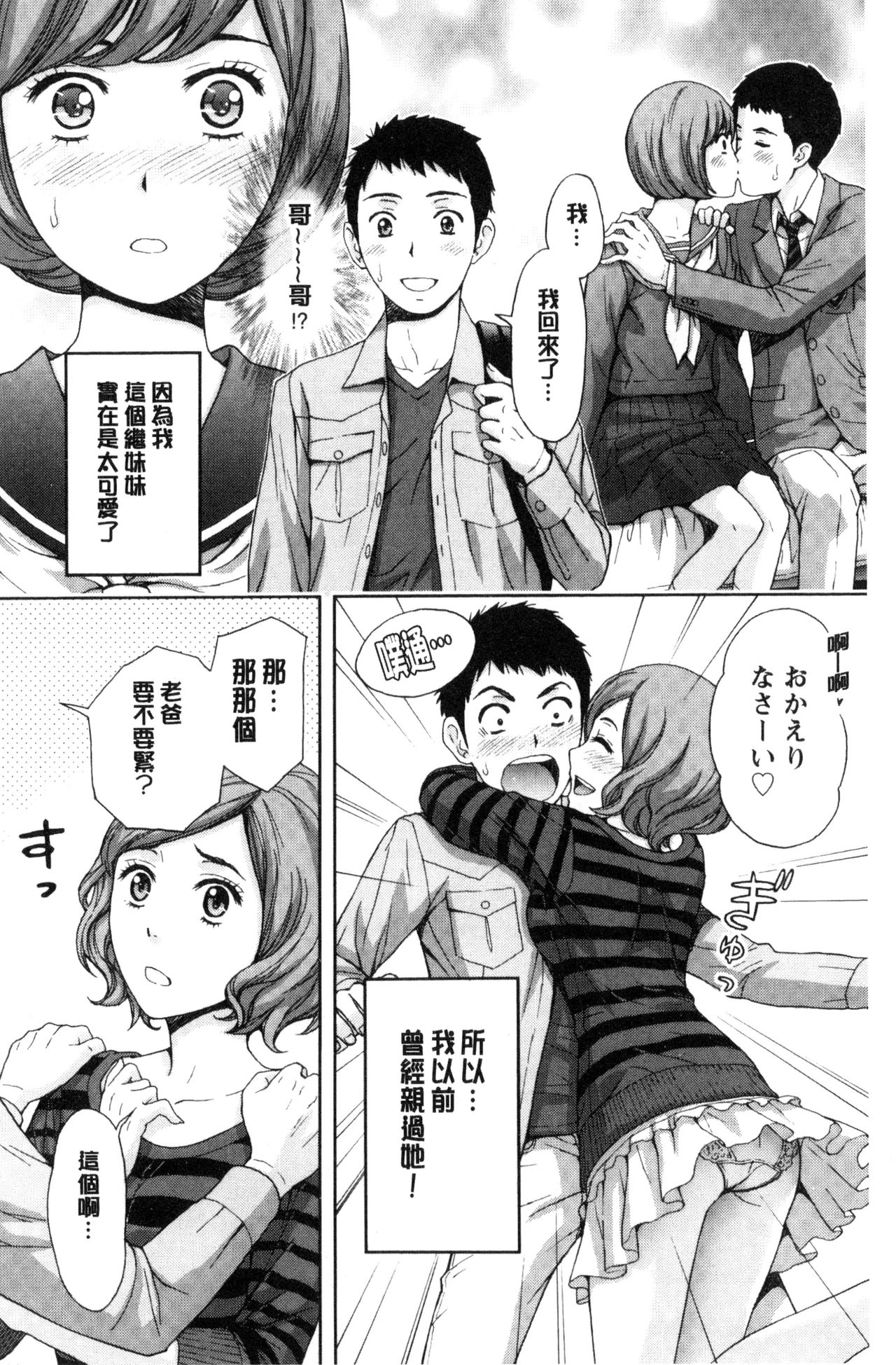 Kyoudai Yamemasu ka!? - Do you quit brother and sister!? | 兄妹就不想做嗎! page 6 full