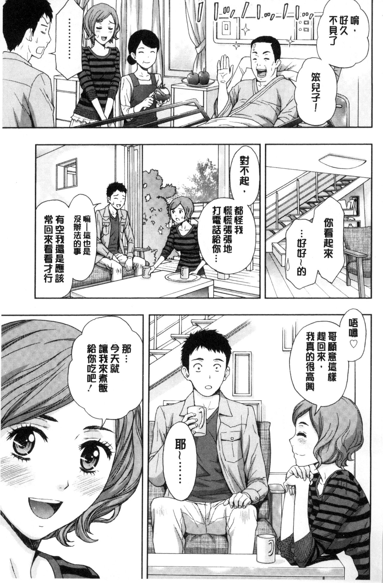 Kyoudai Yamemasu ka!? - Do you quit brother and sister!? | 兄妹就不想做嗎! page 7 full
