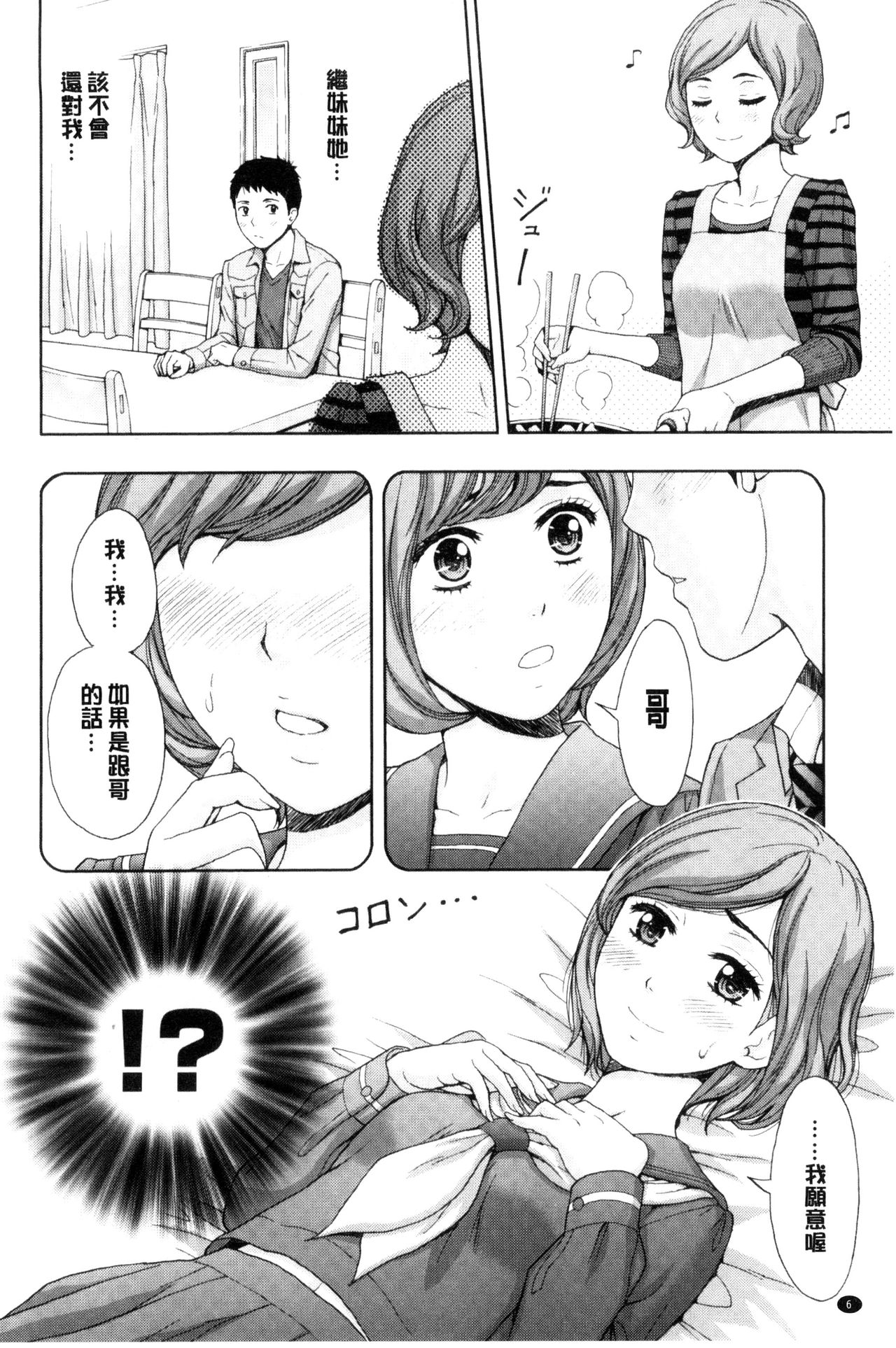Kyoudai Yamemasu ka!? - Do you quit brother and sister!? | 兄妹就不想做嗎! page 8 full
