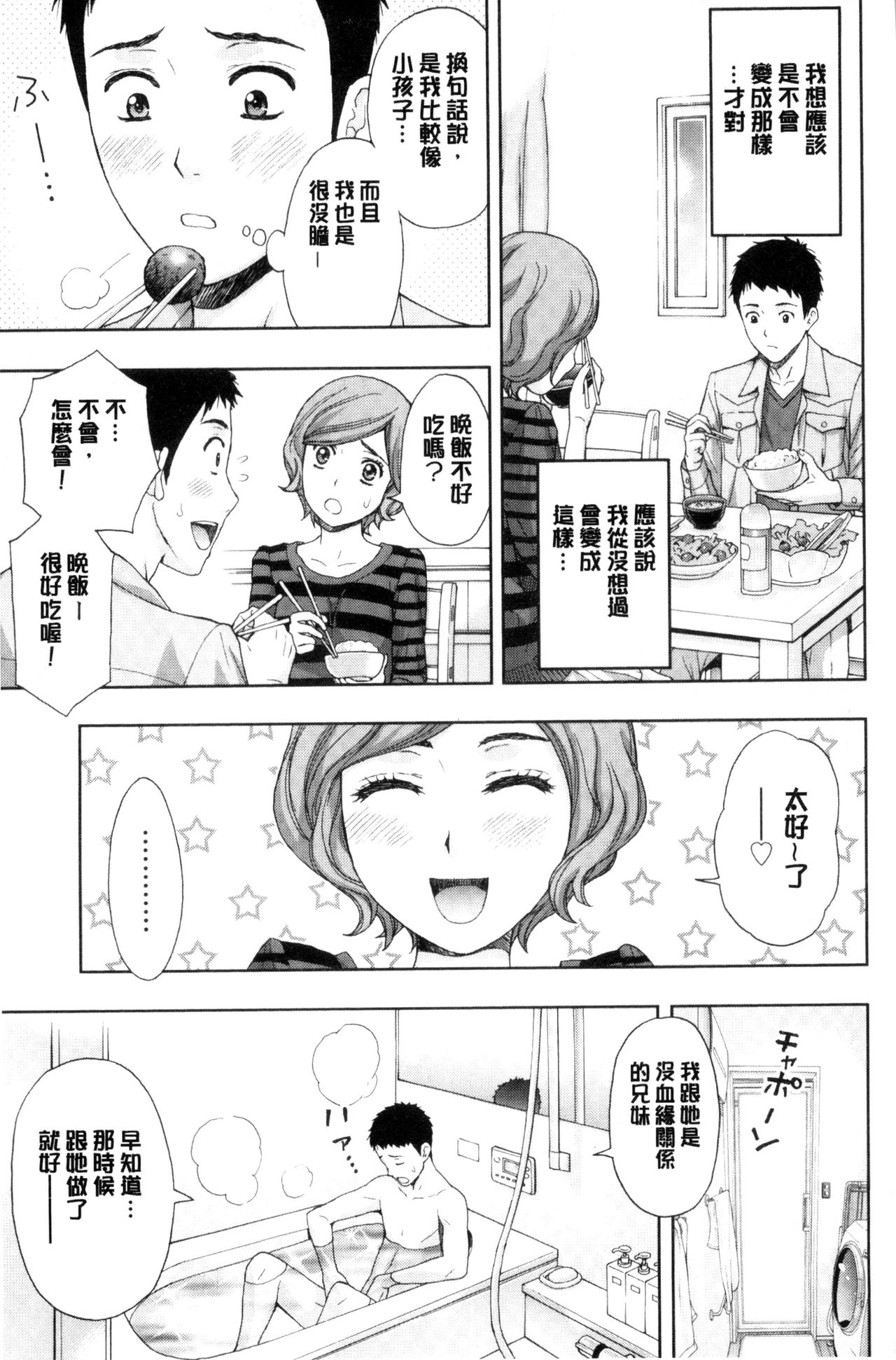 Kyoudai Yamemasu ka!? - Do you quit brother and sister!? | 兄妹就不想做嗎! page 9 full