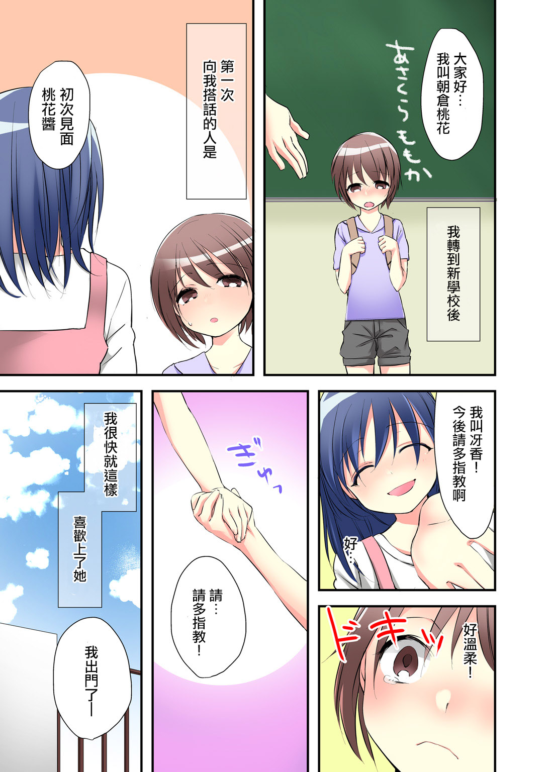 Nyotaika Diary ~Do-S Kyoushi ni Nigirareta Himitsu~ 1 page 10 full