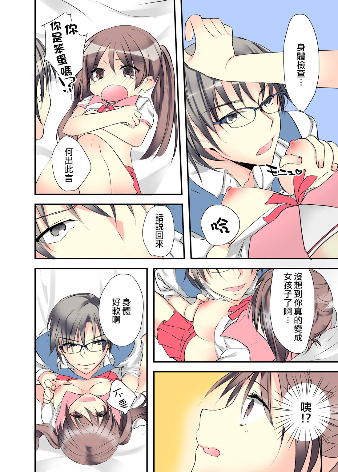 Nyotaika Diary ~Do-S Kyoushi ni Nigirareta Himitsu~ 1 page 4 full