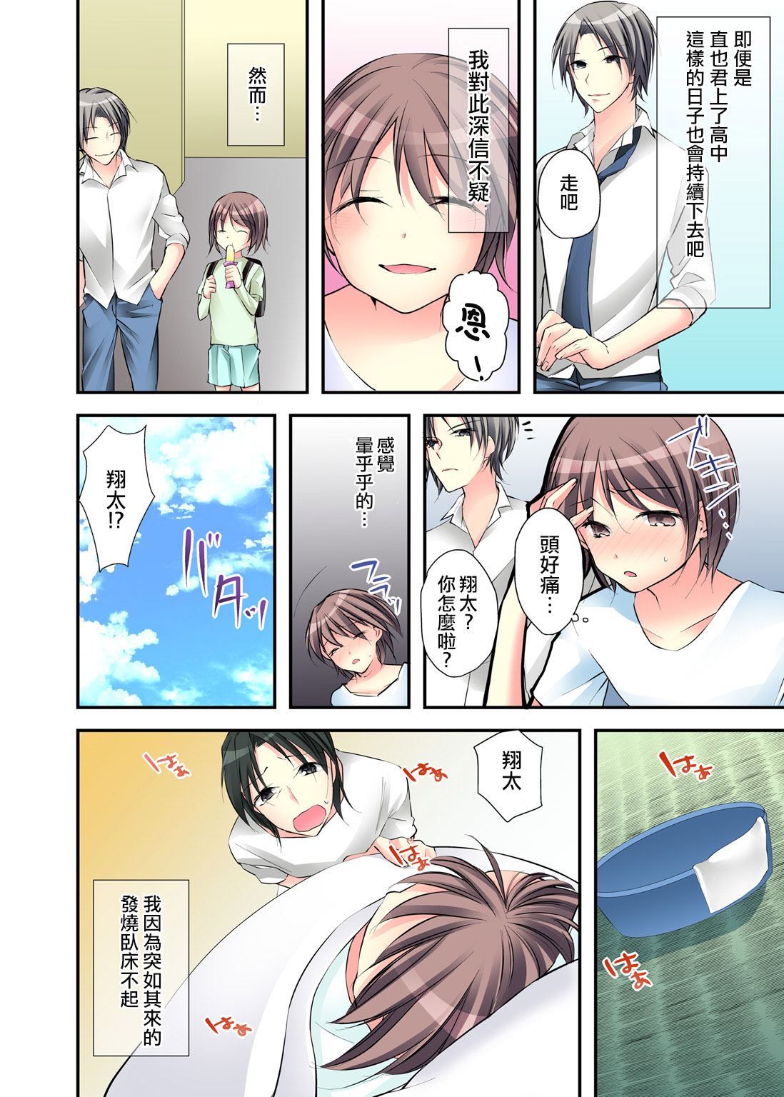 Nyotaika Diary ~Do-S Kyoushi ni Nigirareta Himitsu~ 1 page 7 full