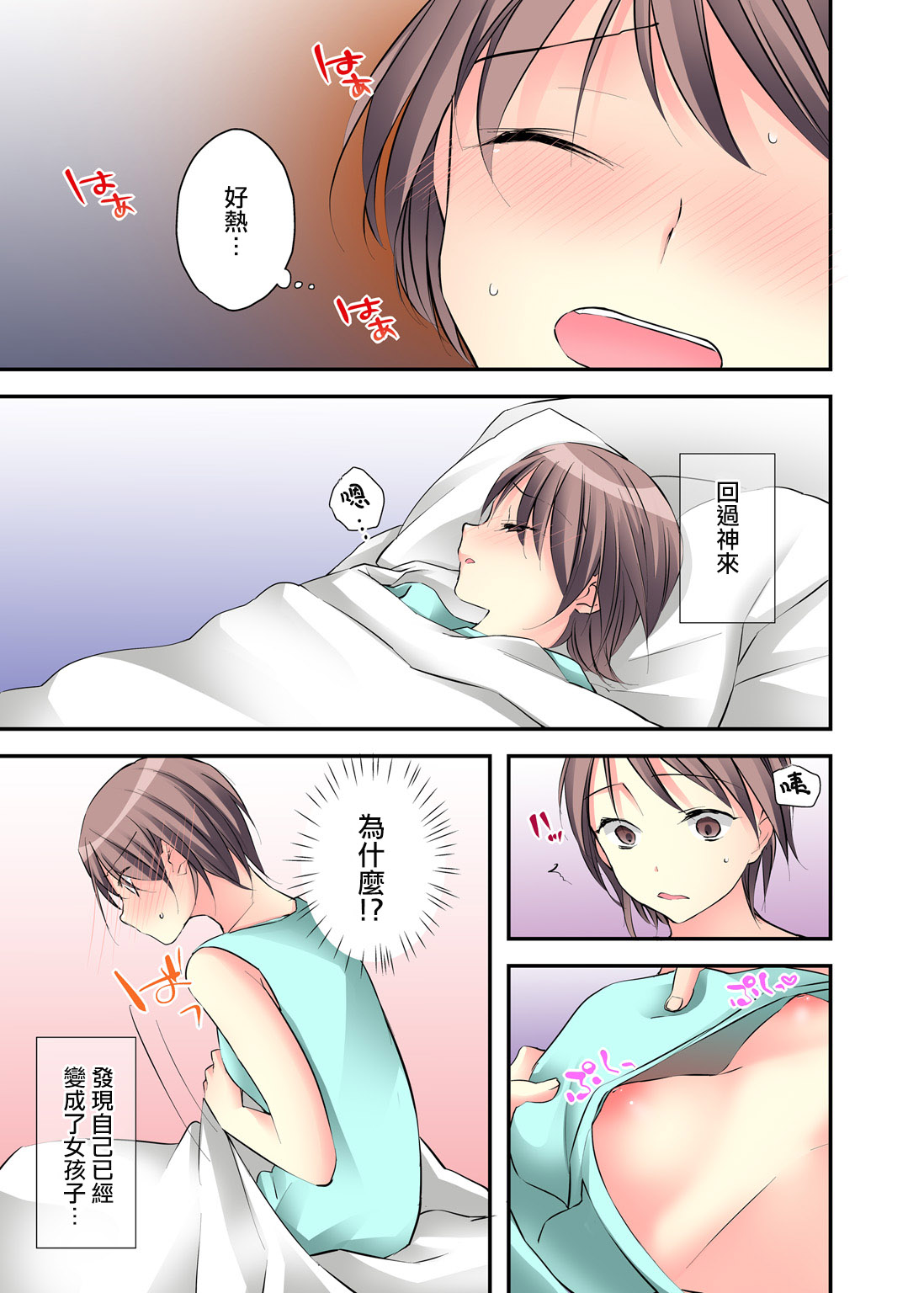 Nyotaika Diary ~Do-S Kyoushi ni Nigirareta Himitsu~ 1 page 8 full