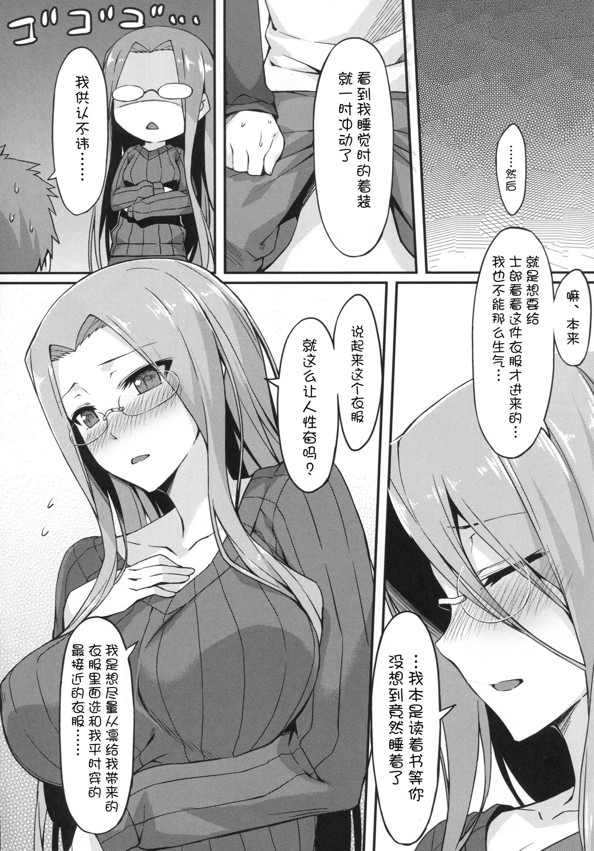 Rider-san to Tate Sweater. page 10 full