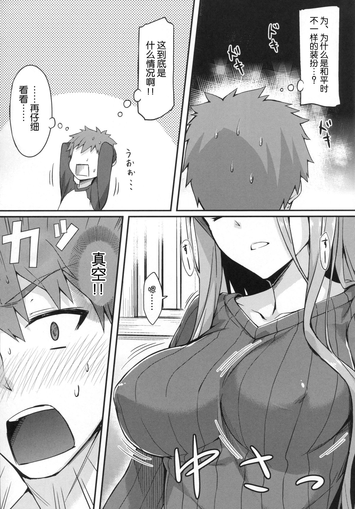 Rider-san to Tate Sweater. page 6 full