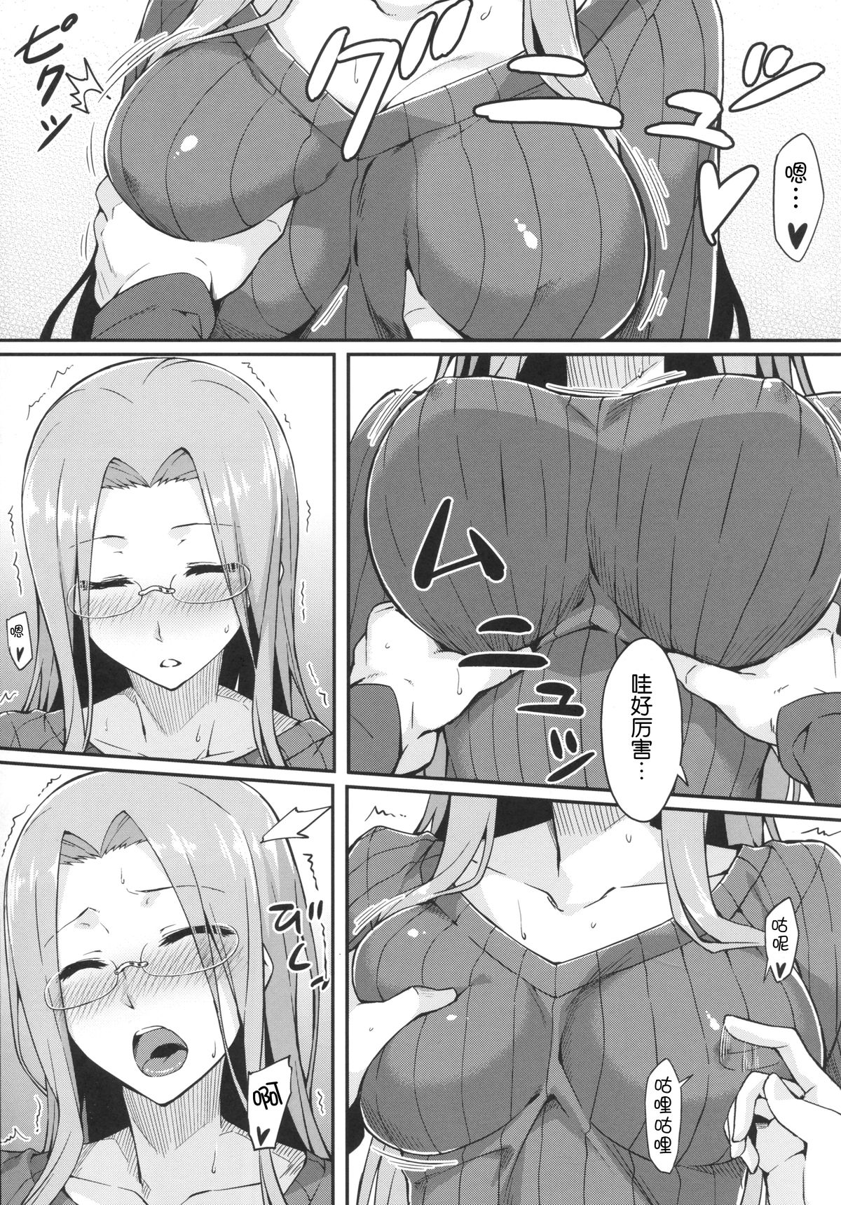 Rider-san to Tate Sweater. page 8 full