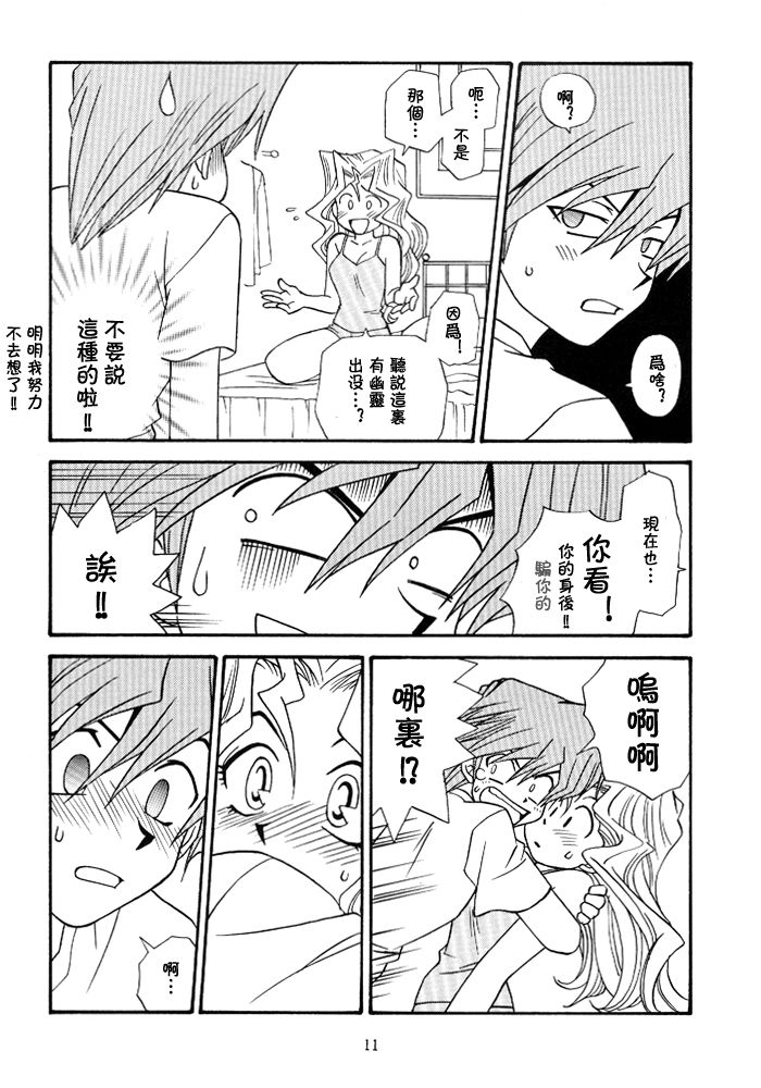 Yogoto no Duelist page 10 full
