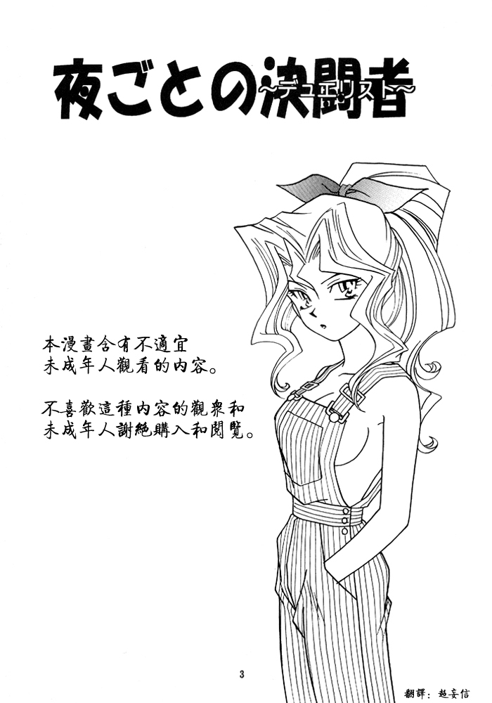 Yogoto no Duelist page 2 full