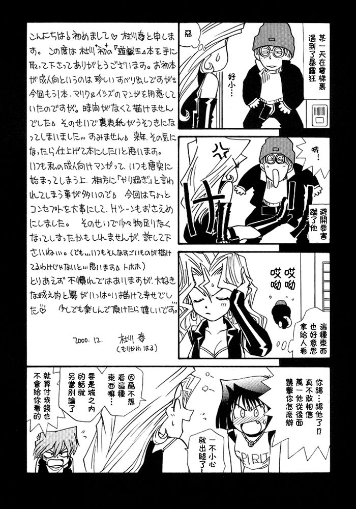 Yogoto no Duelist page 3 full