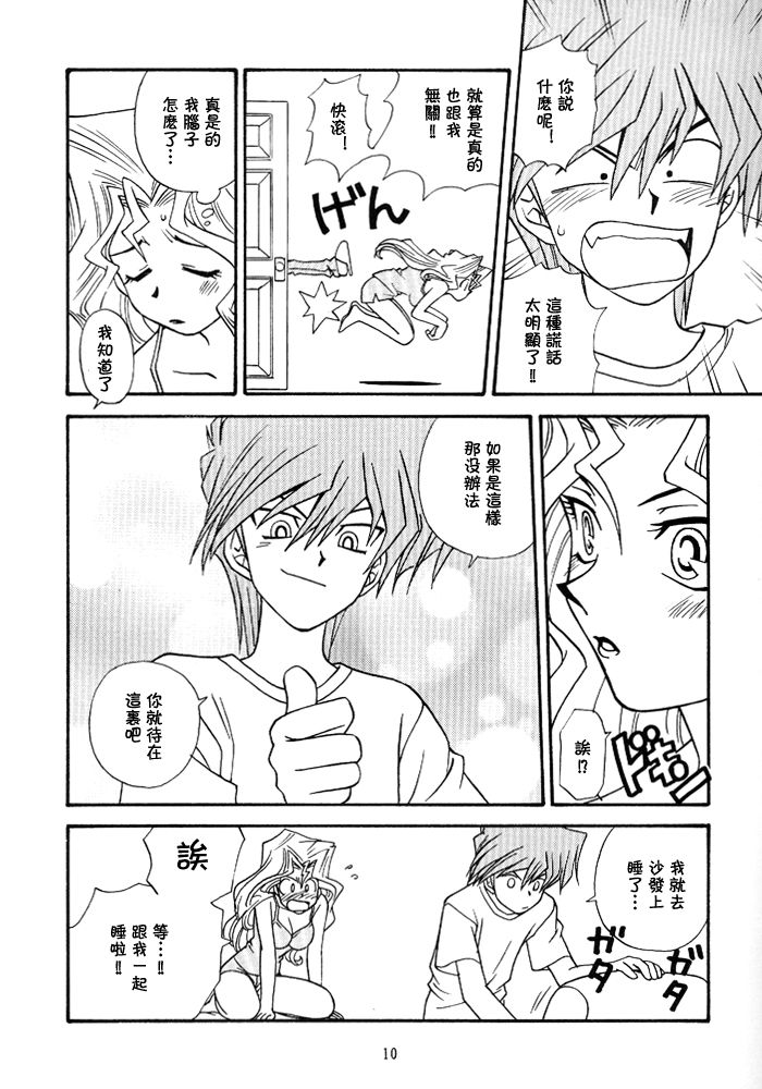 Yogoto no Duelist page 9 full