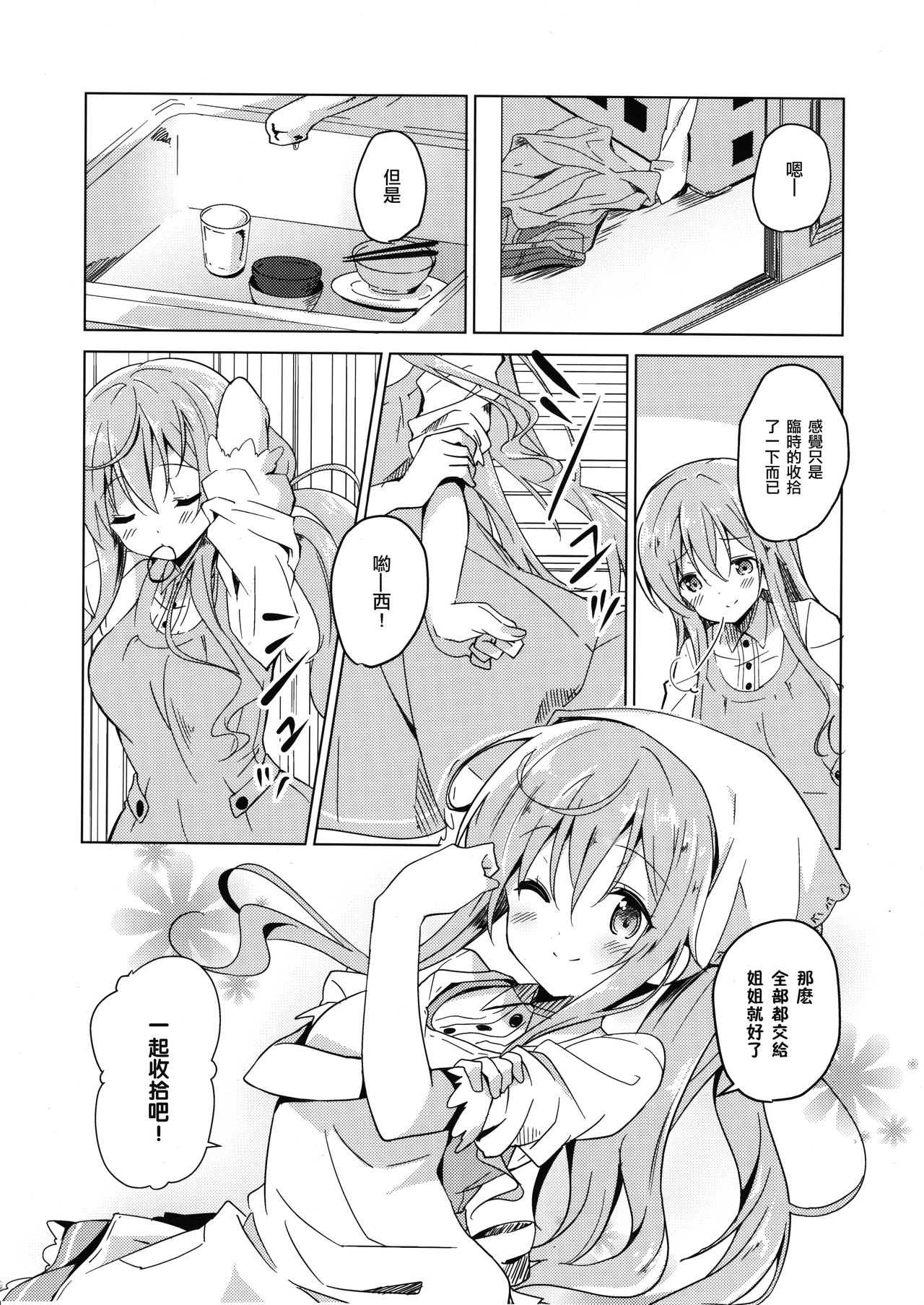 Gochuumon no Mocha desu  - It is a mocha of your order page 6 full