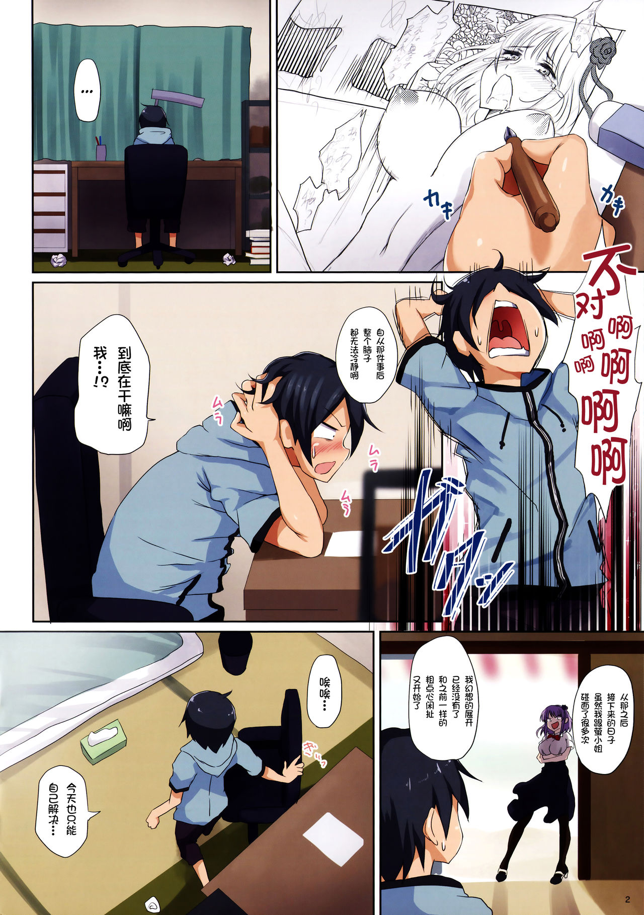 Seika no Musume Daga, Shikashi Hentai 2 page 2 full