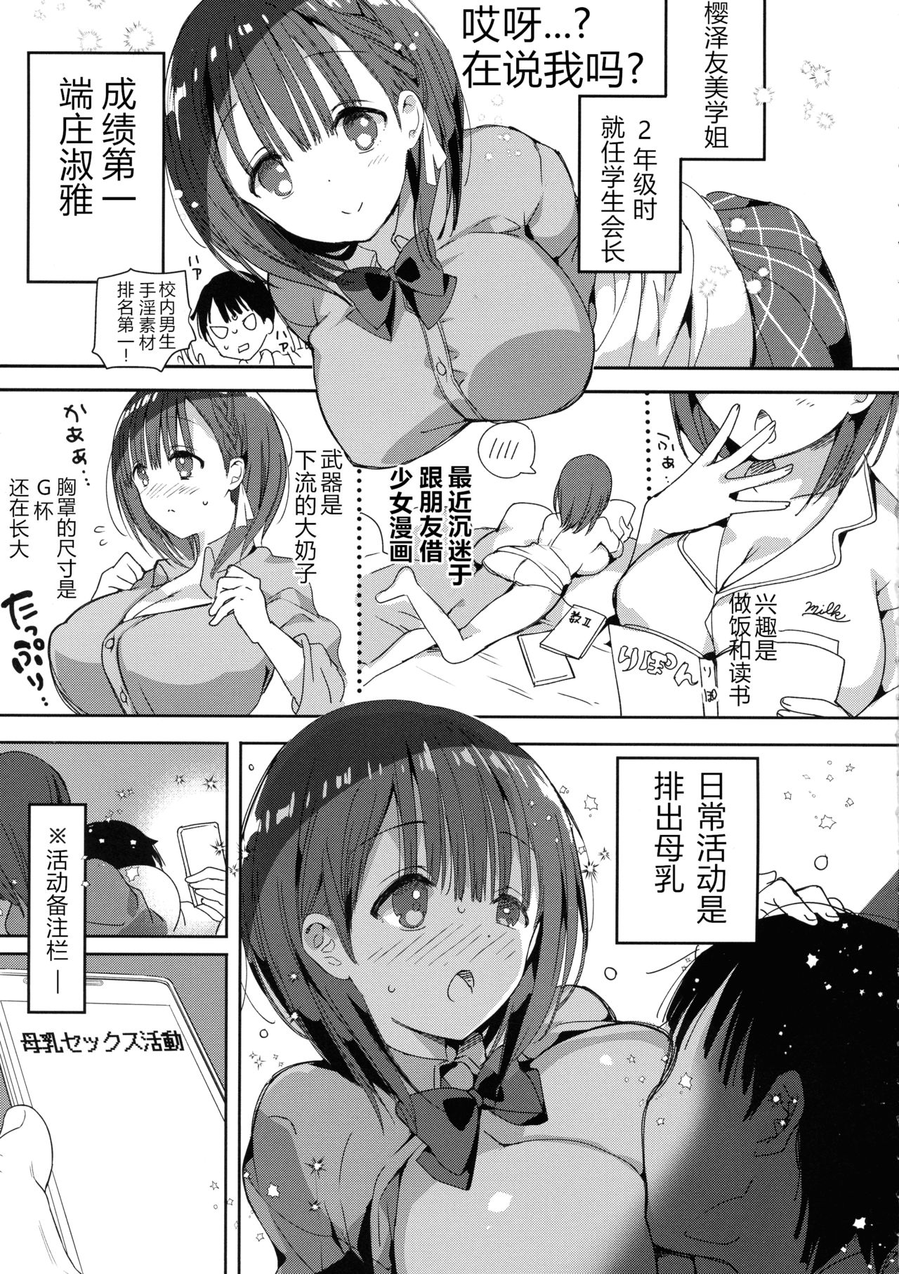 Bonyuu-chan wa Dashitai. 4 page 6 full