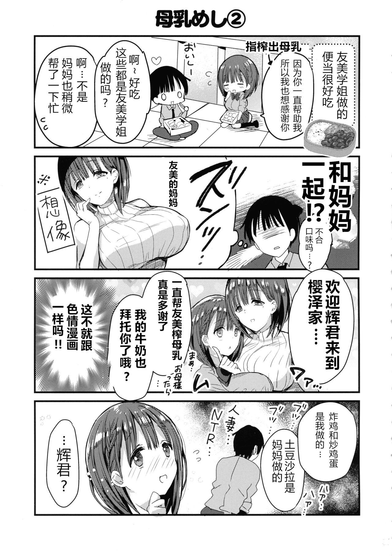 Bonyuu-chan wa Dashitai. 4 page 8 full