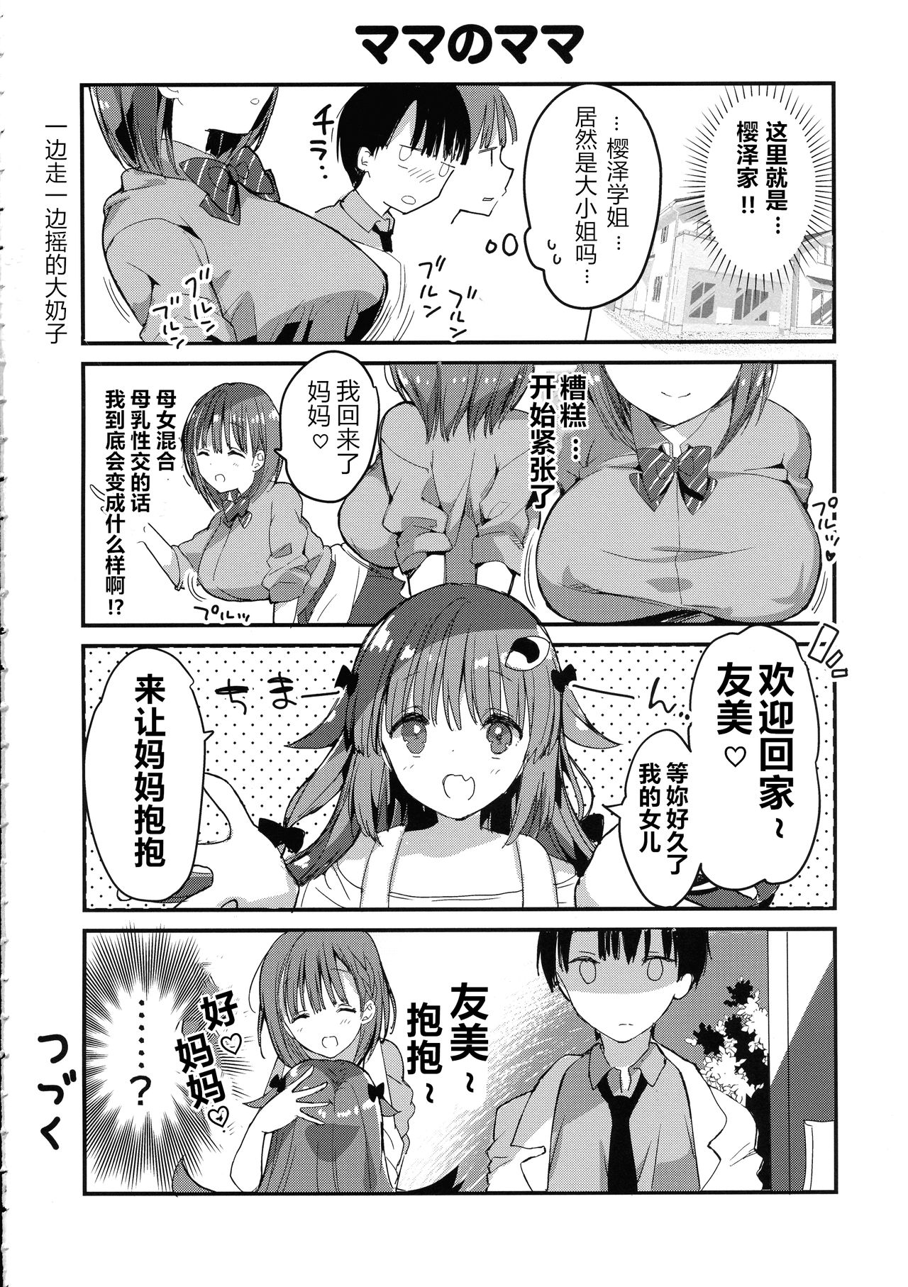 Bonyuu-chan wa Dashitai. 4 page 9 full