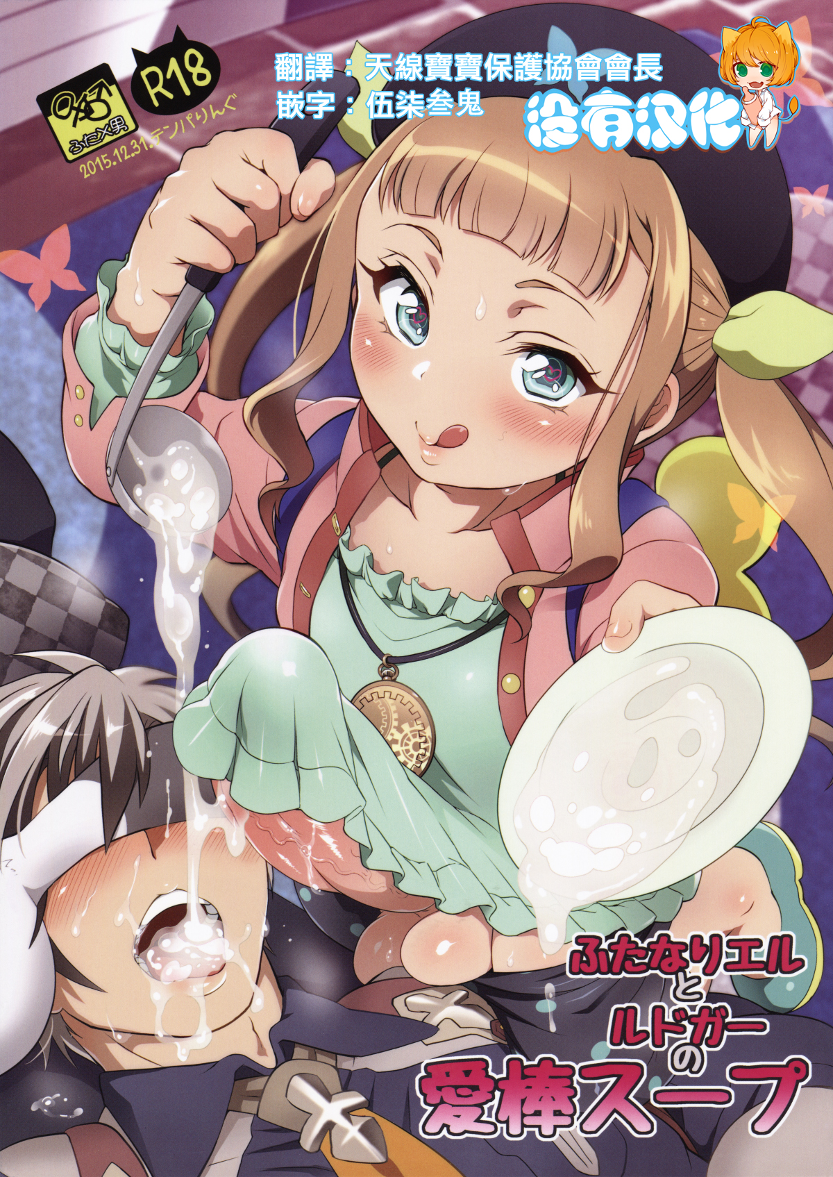 Futanari Elle to Ludger no Aibou Soup page 1 full