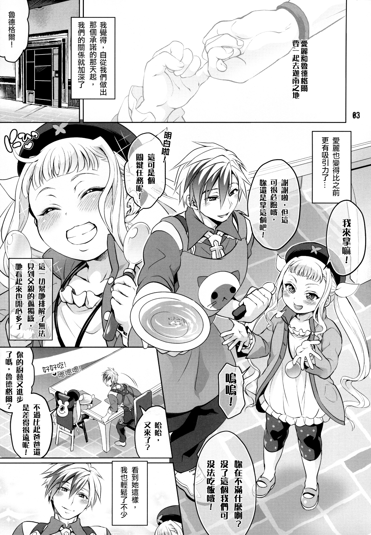Futanari Elle to Ludger no Aibou Soup page 3 full