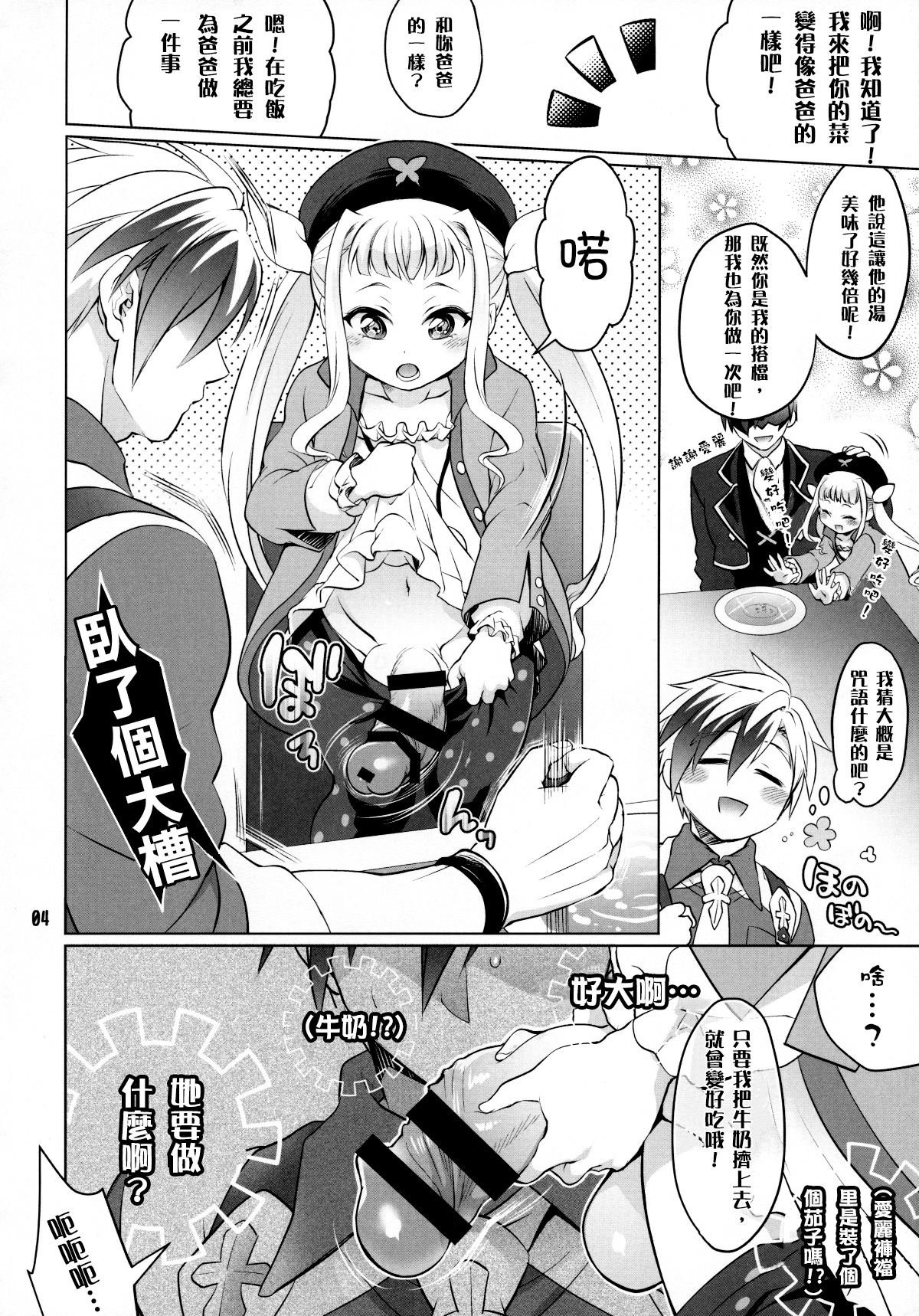 Futanari Elle to Ludger no Aibou Soup page 4 full