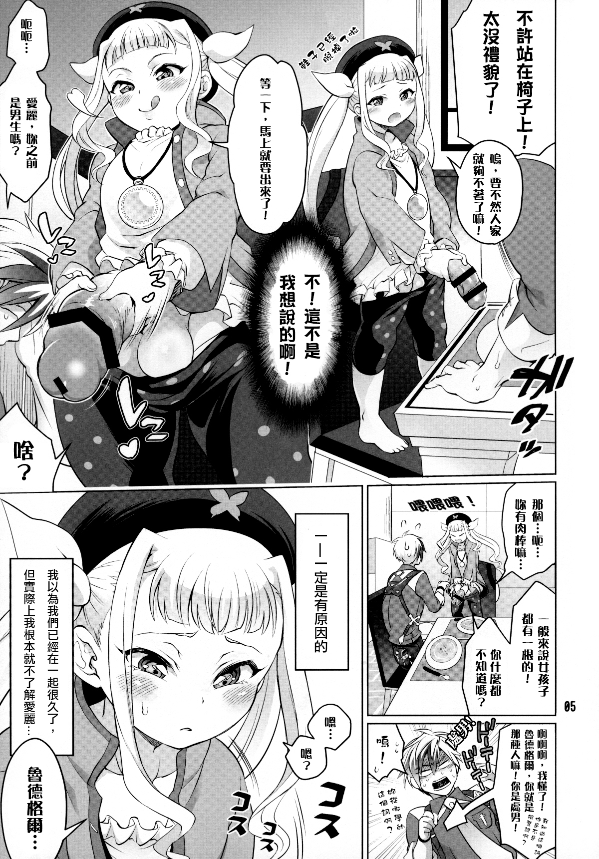 Futanari Elle to Ludger no Aibou Soup page 5 full