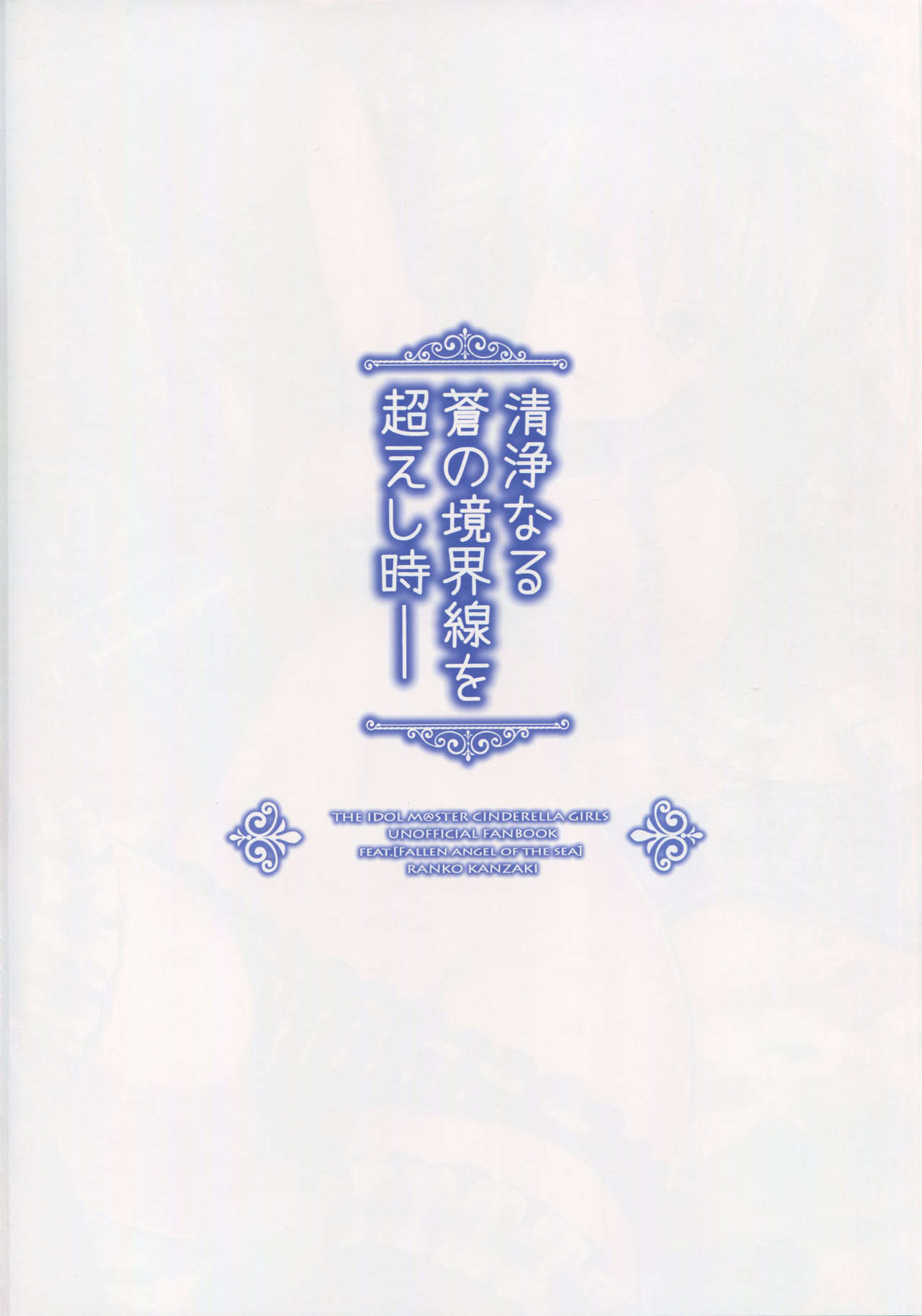 Seijou naru Ao no Kyoukaisen o Koeshi Toki page 4 full