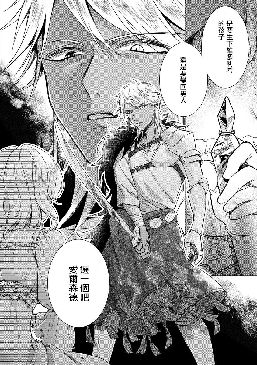 Kyououji no Ibitsu na Shuuai ~Nyotaika Knight no Totsukitooka~ Ch. 14 page 2 full