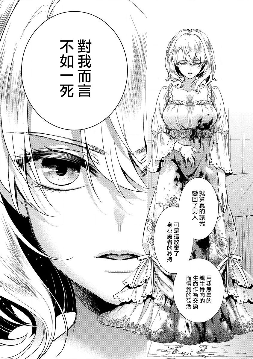 Kyououji no Ibitsu na Shuuai ~Nyotaika Knight no Totsukitooka~ Ch. 14 page 5 full