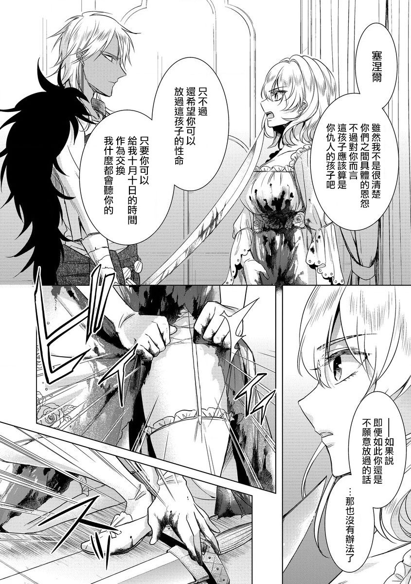Kyououji no Ibitsu na Shuuai ~Nyotaika Knight no Totsukitooka~ Ch. 14 page 6 full