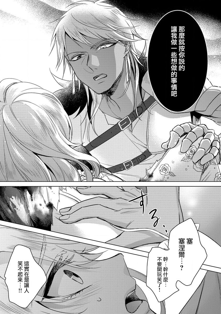 Kyououji no Ibitsu na Shuuai ~Nyotaika Knight no Totsukitooka~ Ch. 14 page 9 full