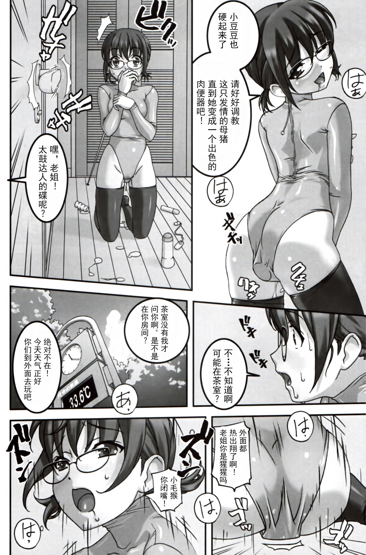 Do M Nandesukedo Nanika Shakunetsuhen page 10 full