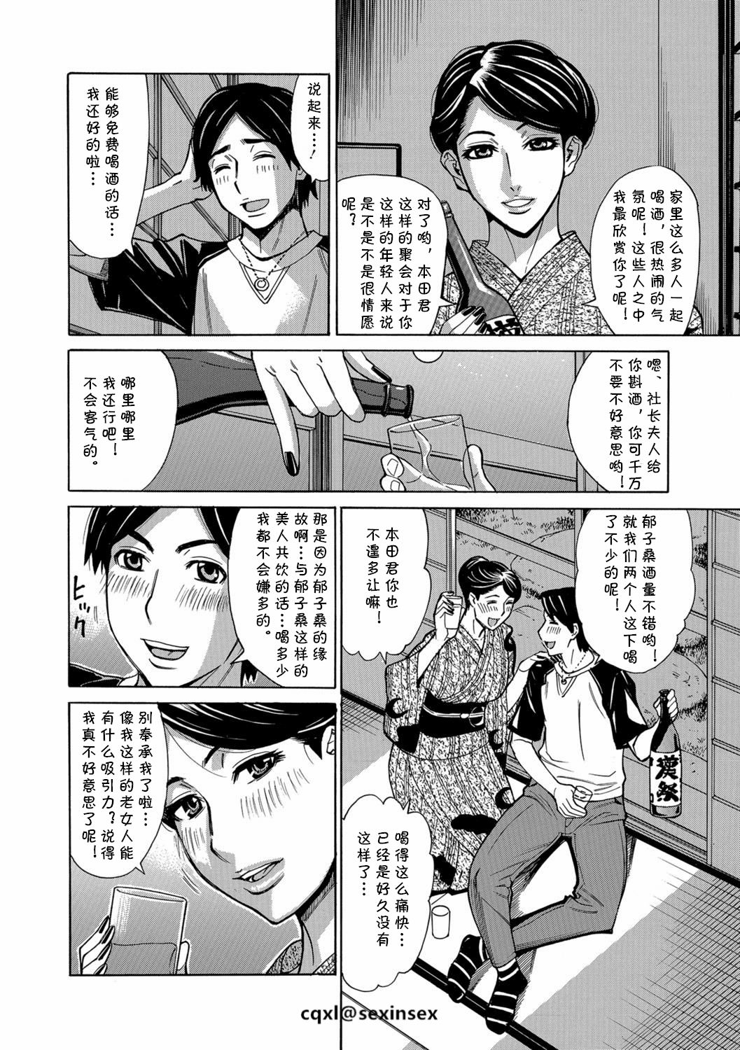 O tsukimi Zuma Ikuko page 2 full