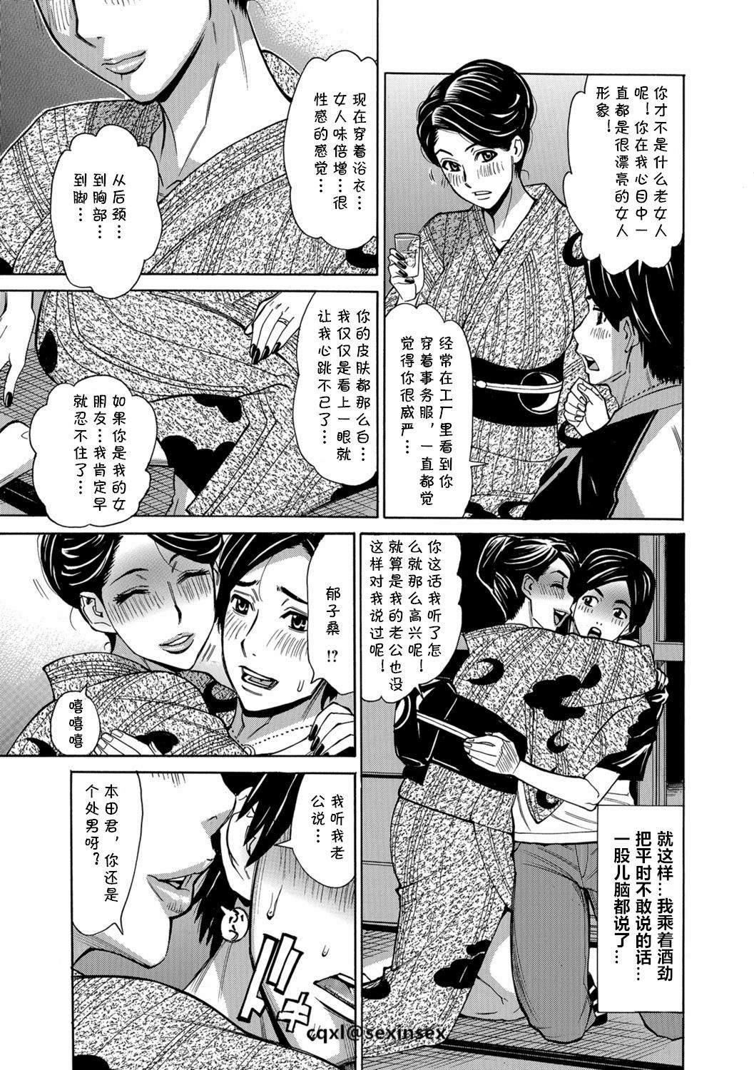 O tsukimi Zuma Ikuko page 3 full