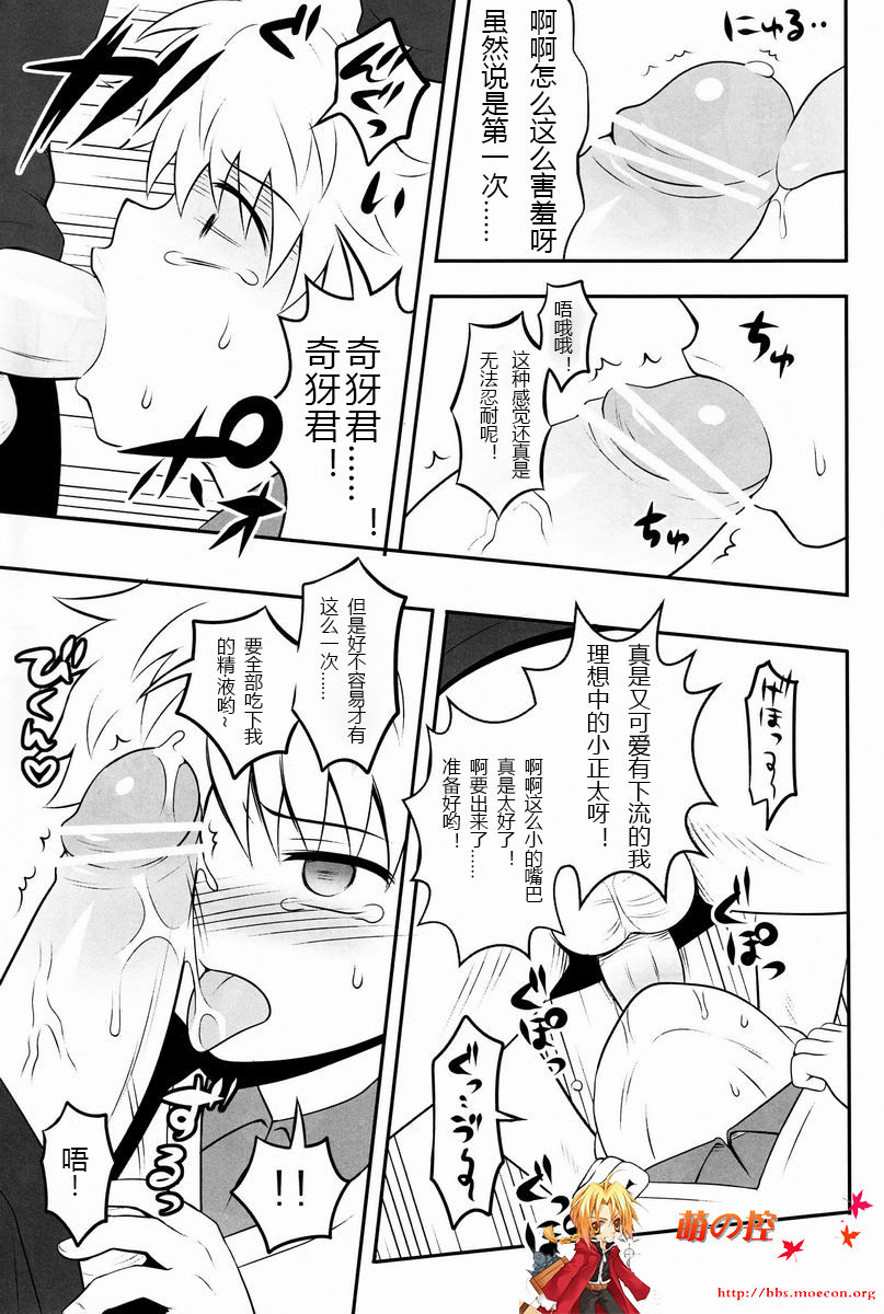 Mitsuo Gaecchina Jouken Kyoubai ni Deru Ohanashi. page 10 full