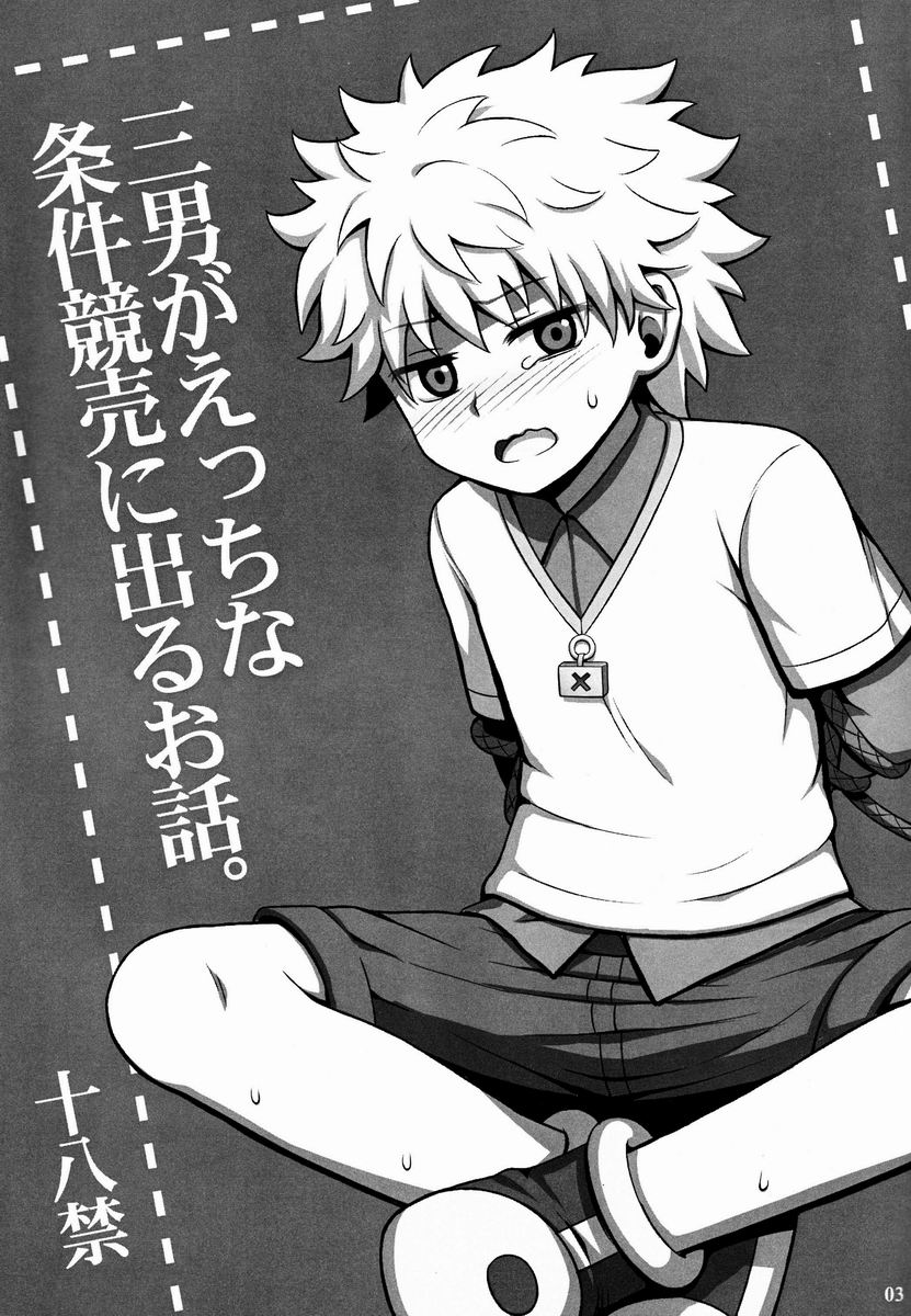 Mitsuo Gaecchina Jouken Kyoubai ni Deru Ohanashi. page 2 full