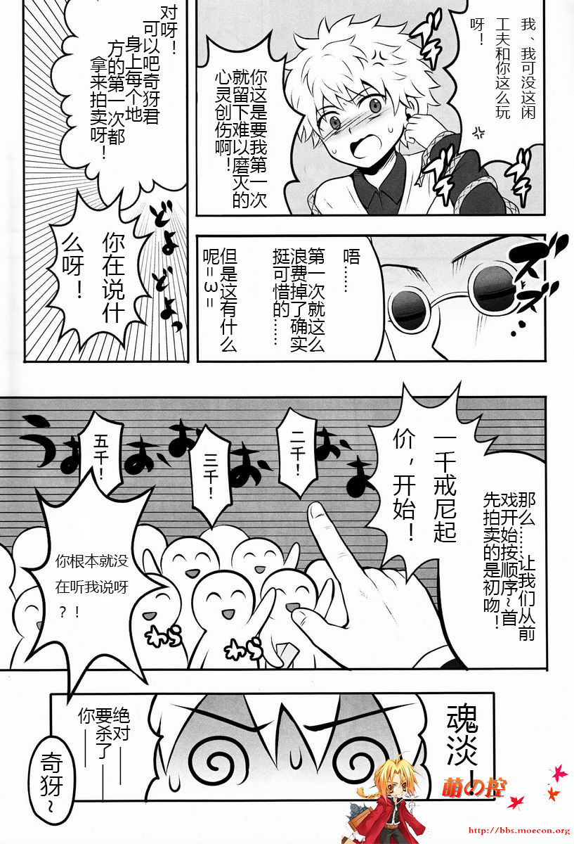 Mitsuo Gaecchina Jouken Kyoubai ni Deru Ohanashi. page 6 full