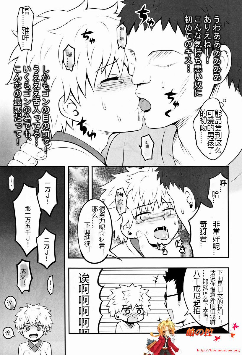 Mitsuo Gaecchina Jouken Kyoubai ni Deru Ohanashi. page 8 full