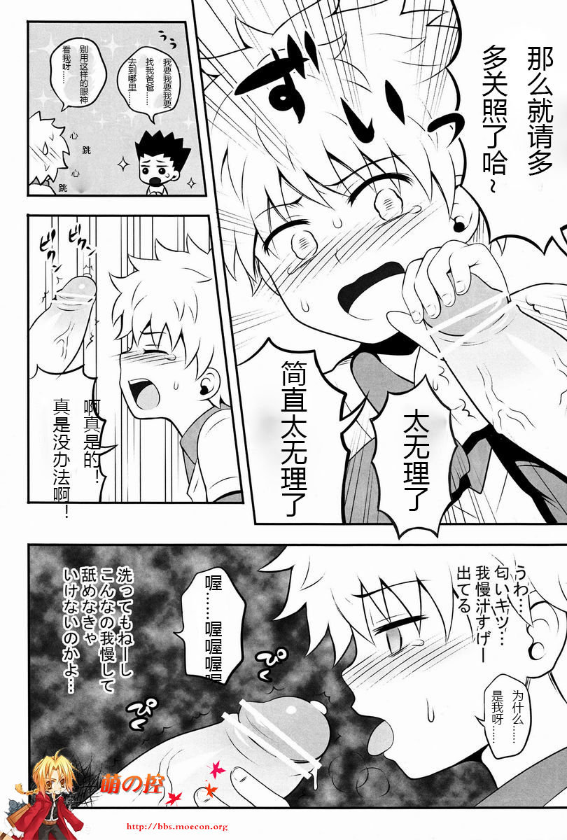 Mitsuo Gaecchina Jouken Kyoubai ni Deru Ohanashi. page 9 full