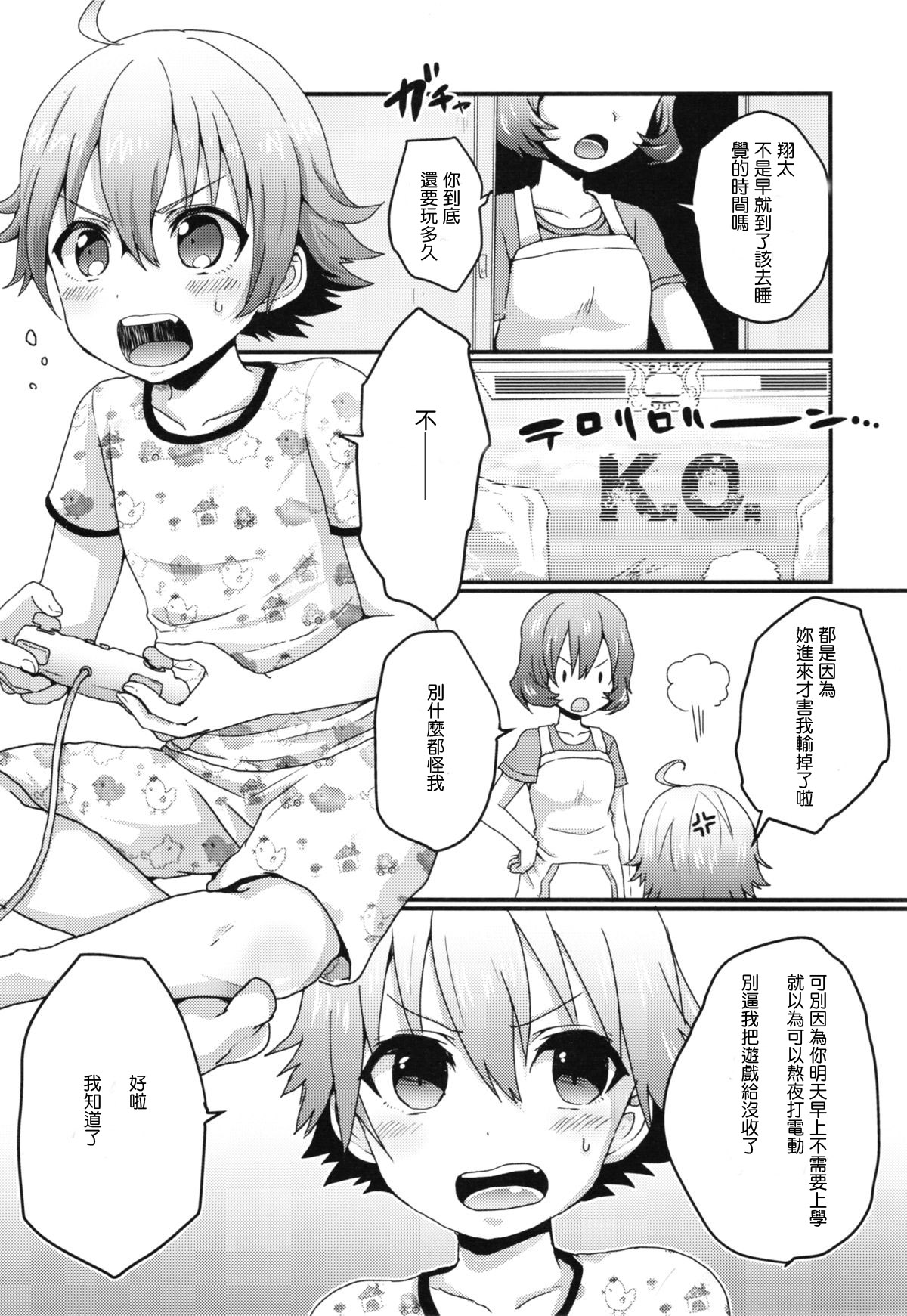 Lilith-kun to Nenneko Shimasho page 3 full