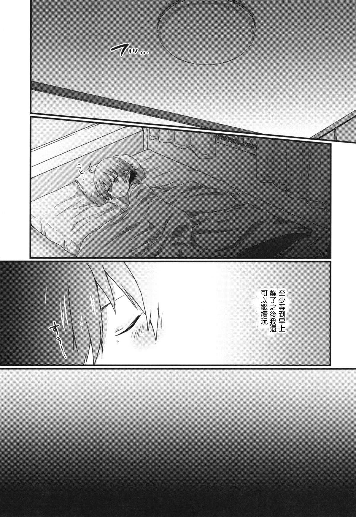 Lilith-kun to Nenneko Shimasho page 4 full