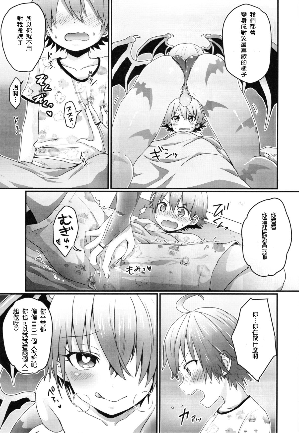 Lilith-kun to Nenneko Shimasho page 8 full