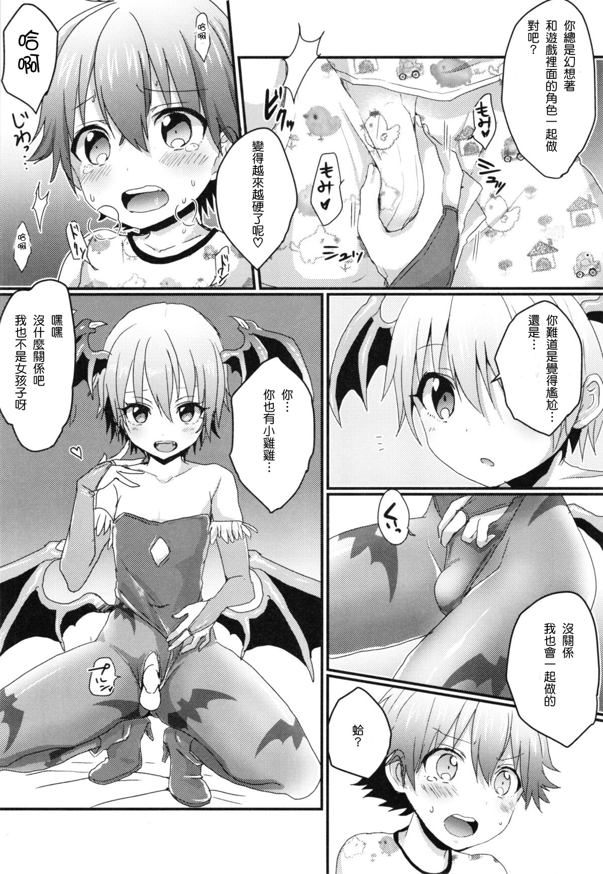 Lilith-kun to Nenneko Shimasho page 9 full