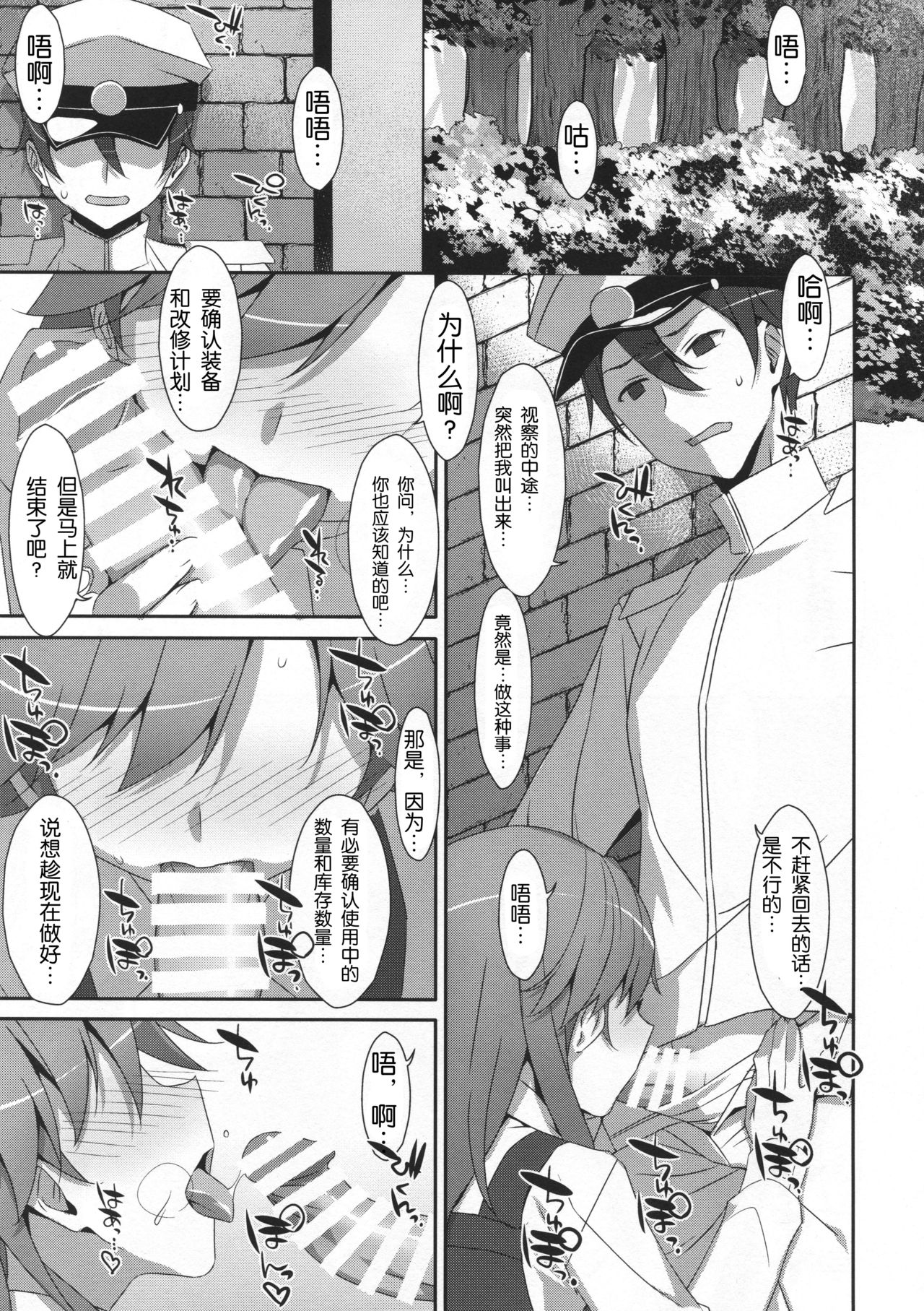 Admiral Is Mine♥ 2 page 5 full