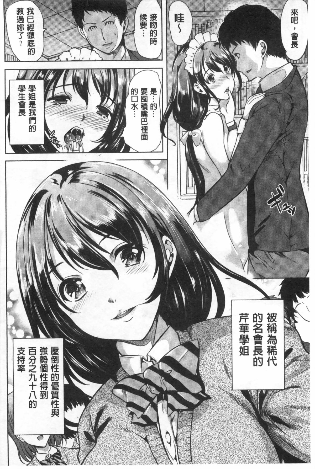 Kanojo wa, Boku no Tokushu Seiheki o Subete Uketomete Kureru. | 女友對、我的特殊性癖她全都能夠接受和配合我。 page 5 full